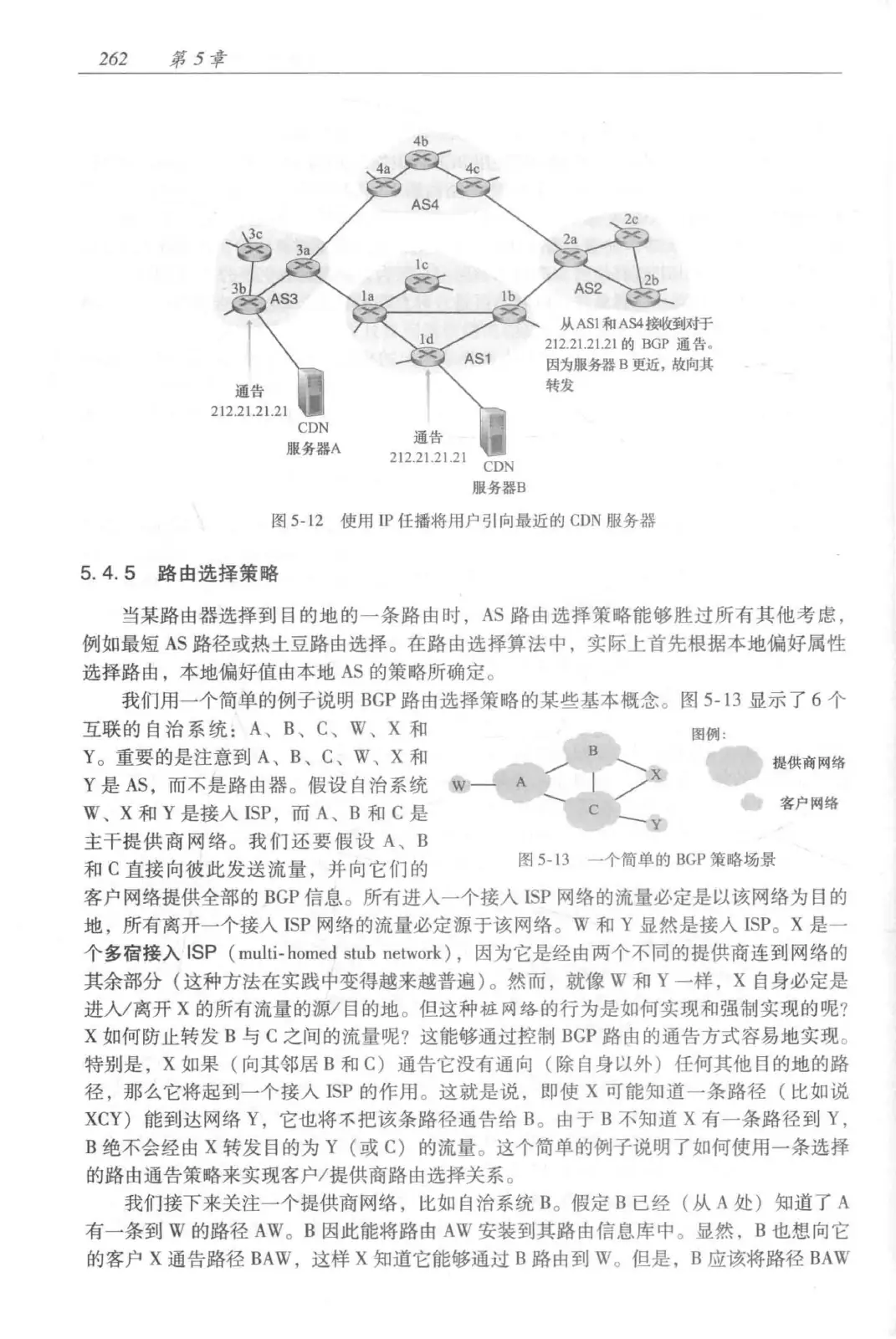 计算机网络:自顶向下方法(第七版)中文版 PDF 第 280 页