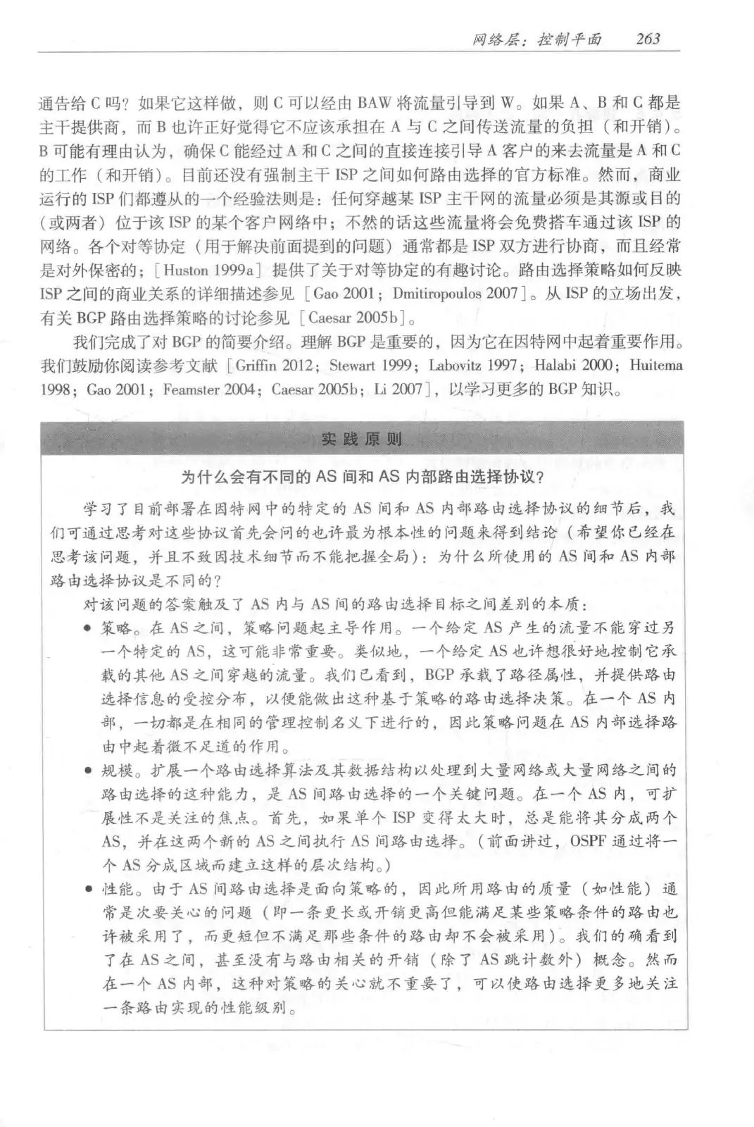 计算机网络:自顶向下方法(第七版)中文版 PDF 第 281 页