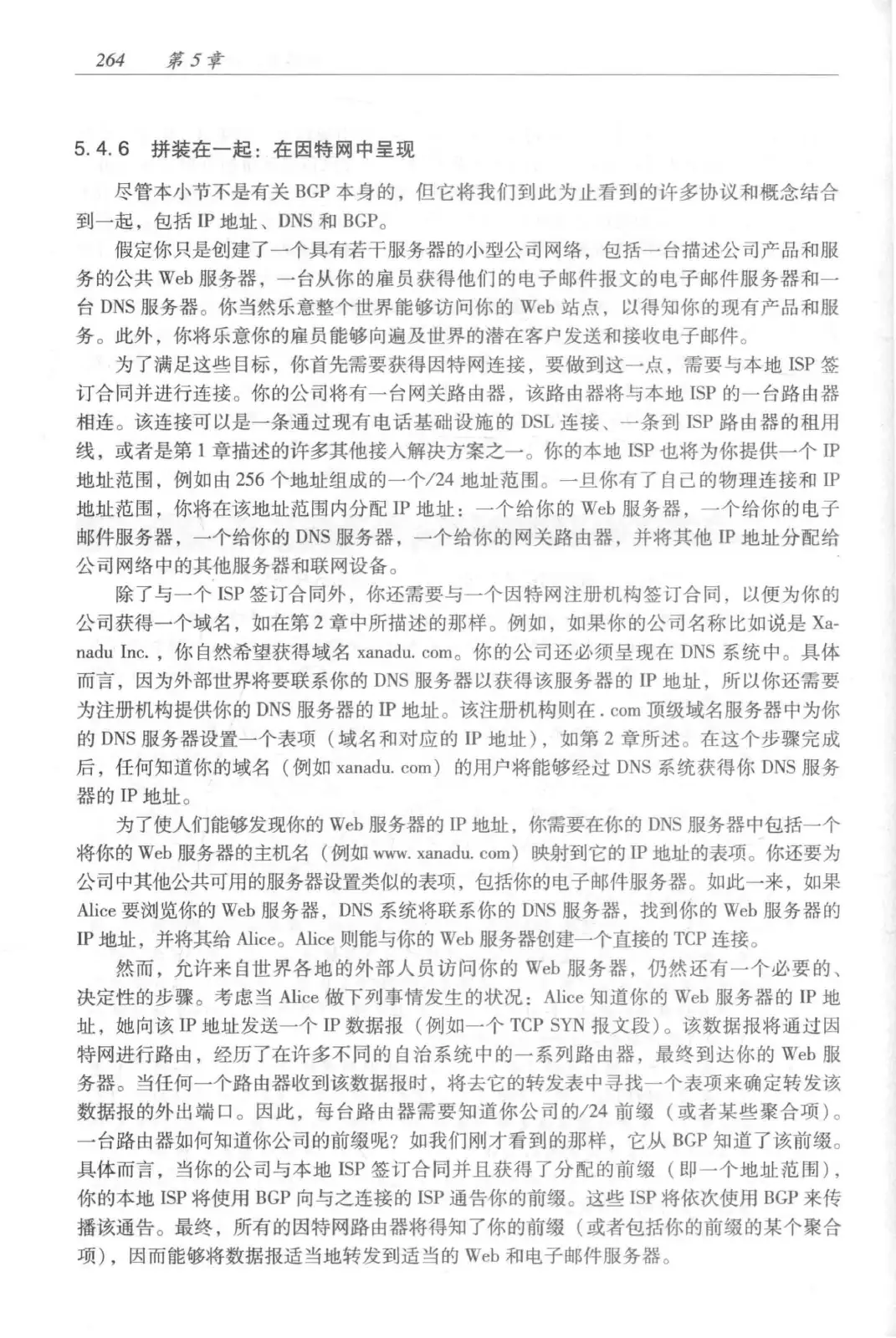 计算机网络:自顶向下方法(第七版)中文版 PDF 第 282 页