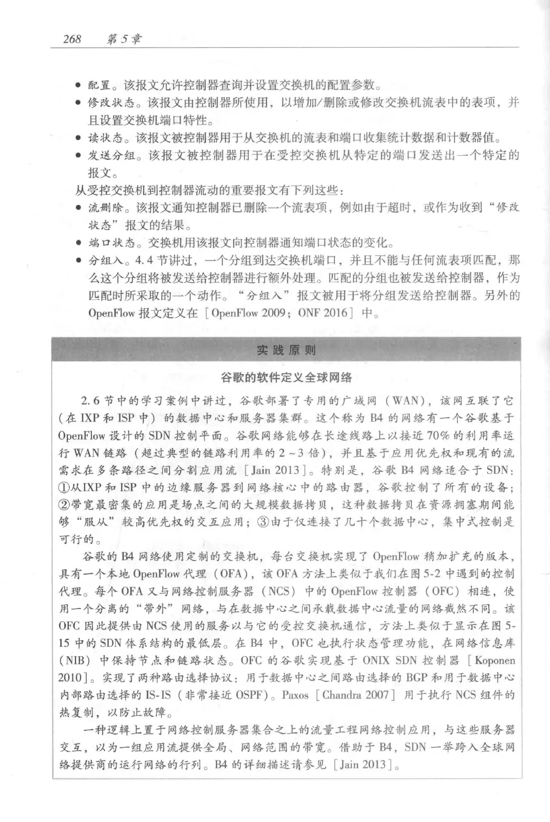 计算机网络:自顶向下方法(第七版)中文版 PDF 第 286 页