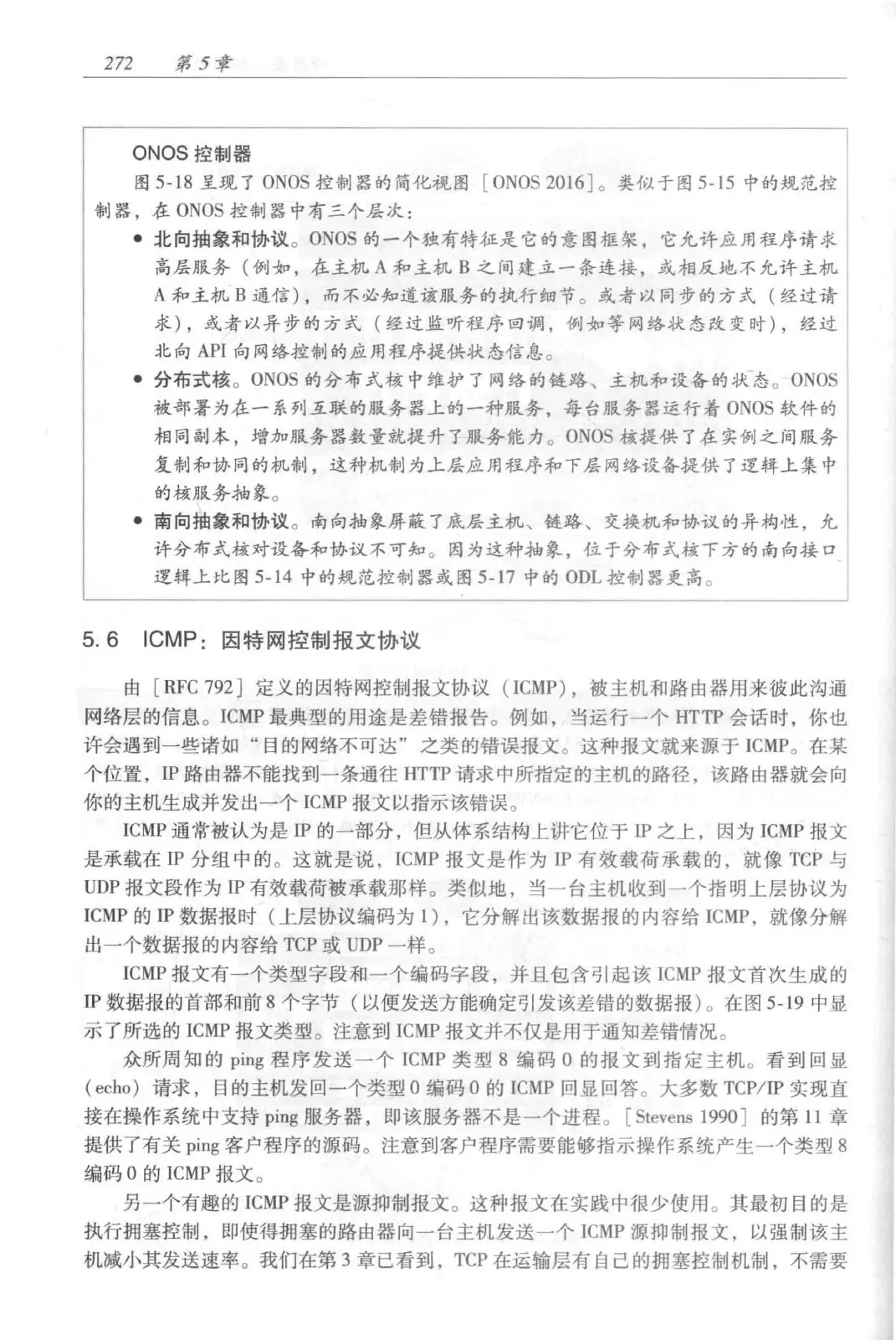 计算机网络:自顶向下方法(第七版)中文版 PDF 第 290 页