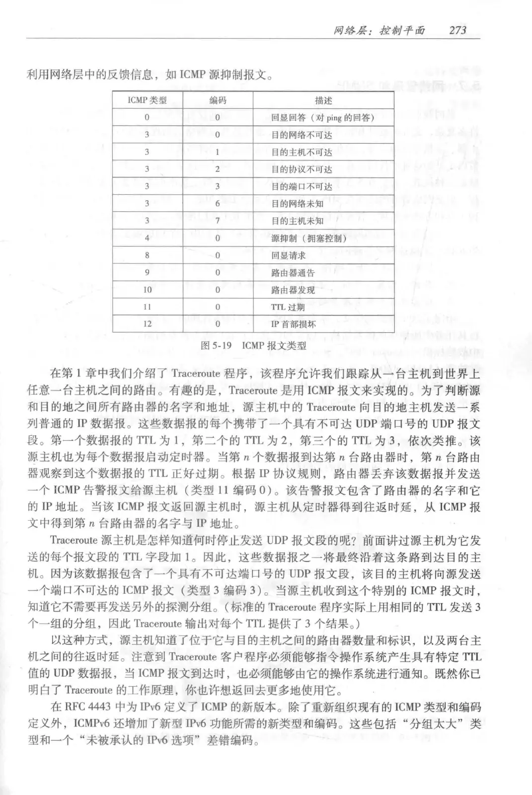 计算机网络:自顶向下方法(第七版)中文版 PDF 第 291 页