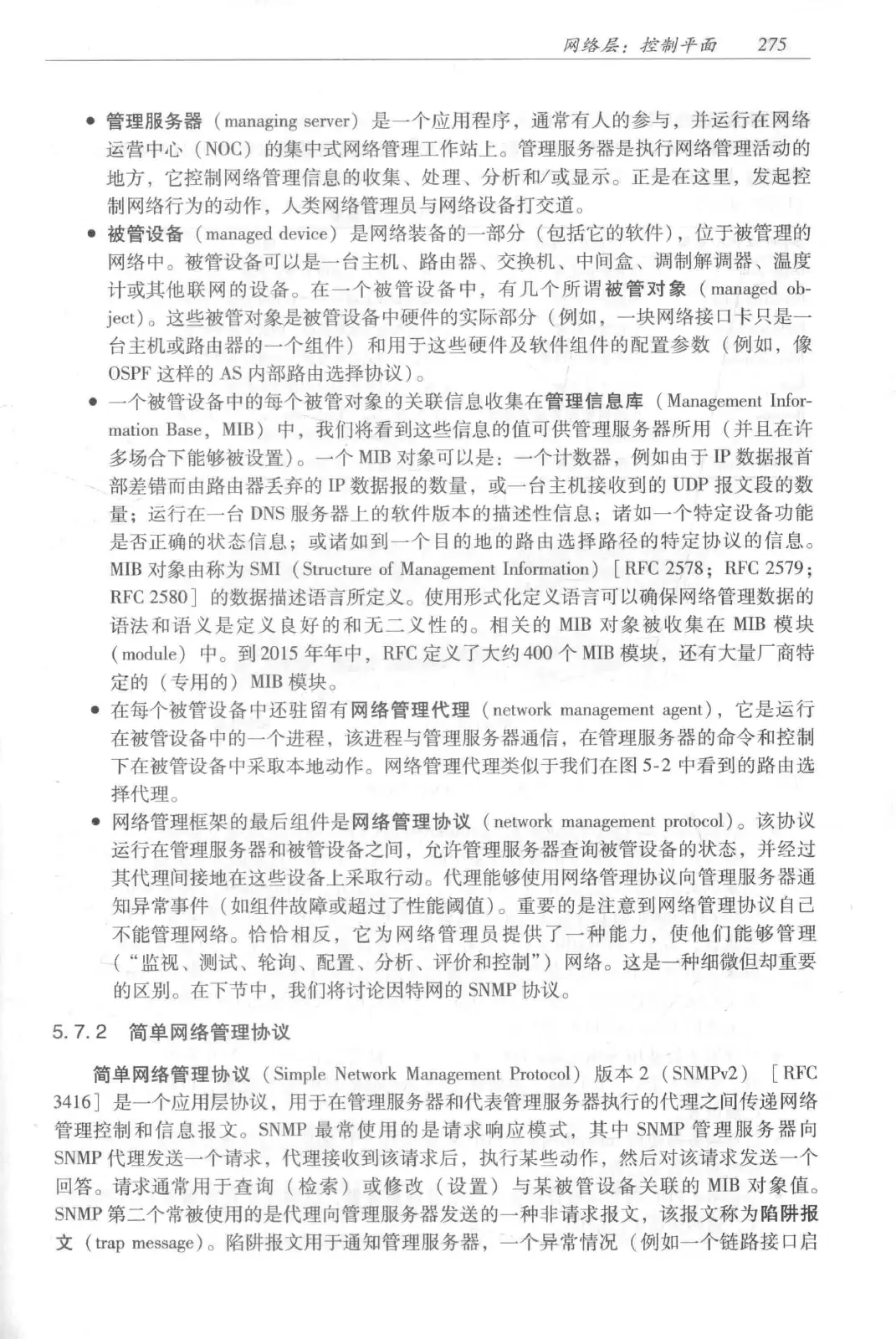 计算机网络:自顶向下方法(第七版)中文版 PDF 第 293 页