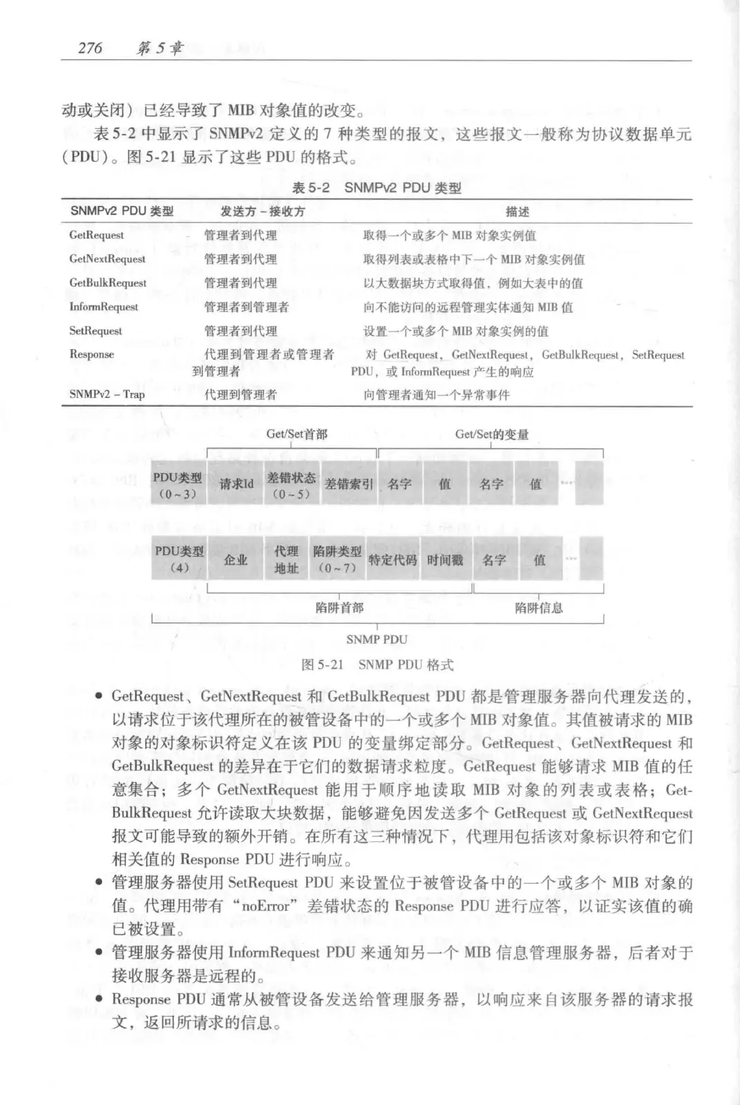 计算机网络:自顶向下方法(第七版)中文版 PDF 第 294 页