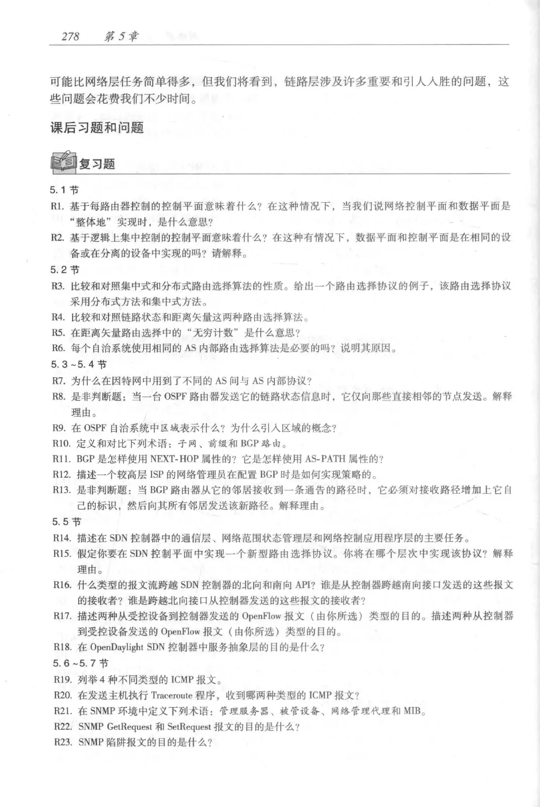 计算机网络:自顶向下方法(第七版)中文版 PDF 第 296 页
