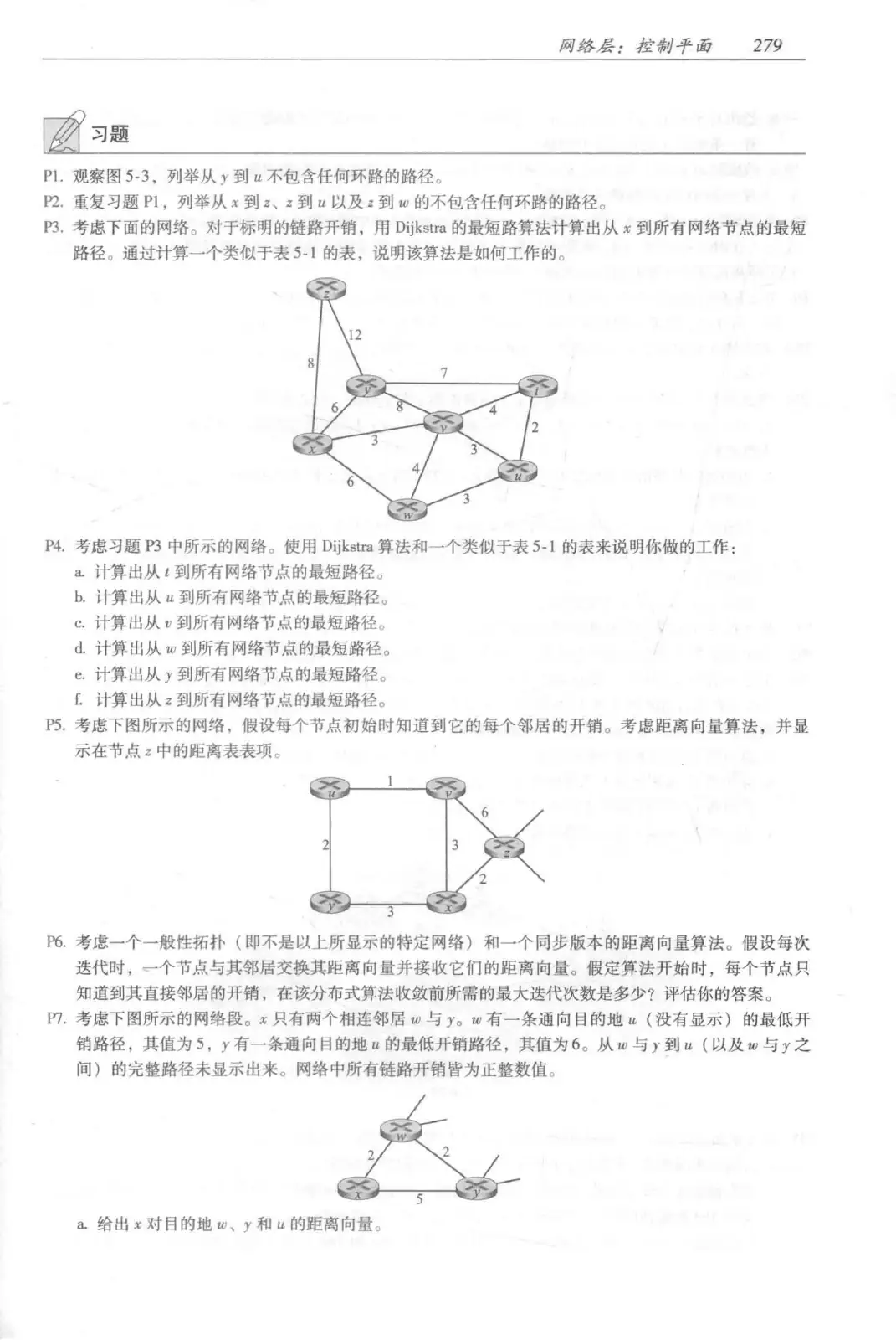 计算机网络:自顶向下方法(第七版)中文版 PDF 第 297 页