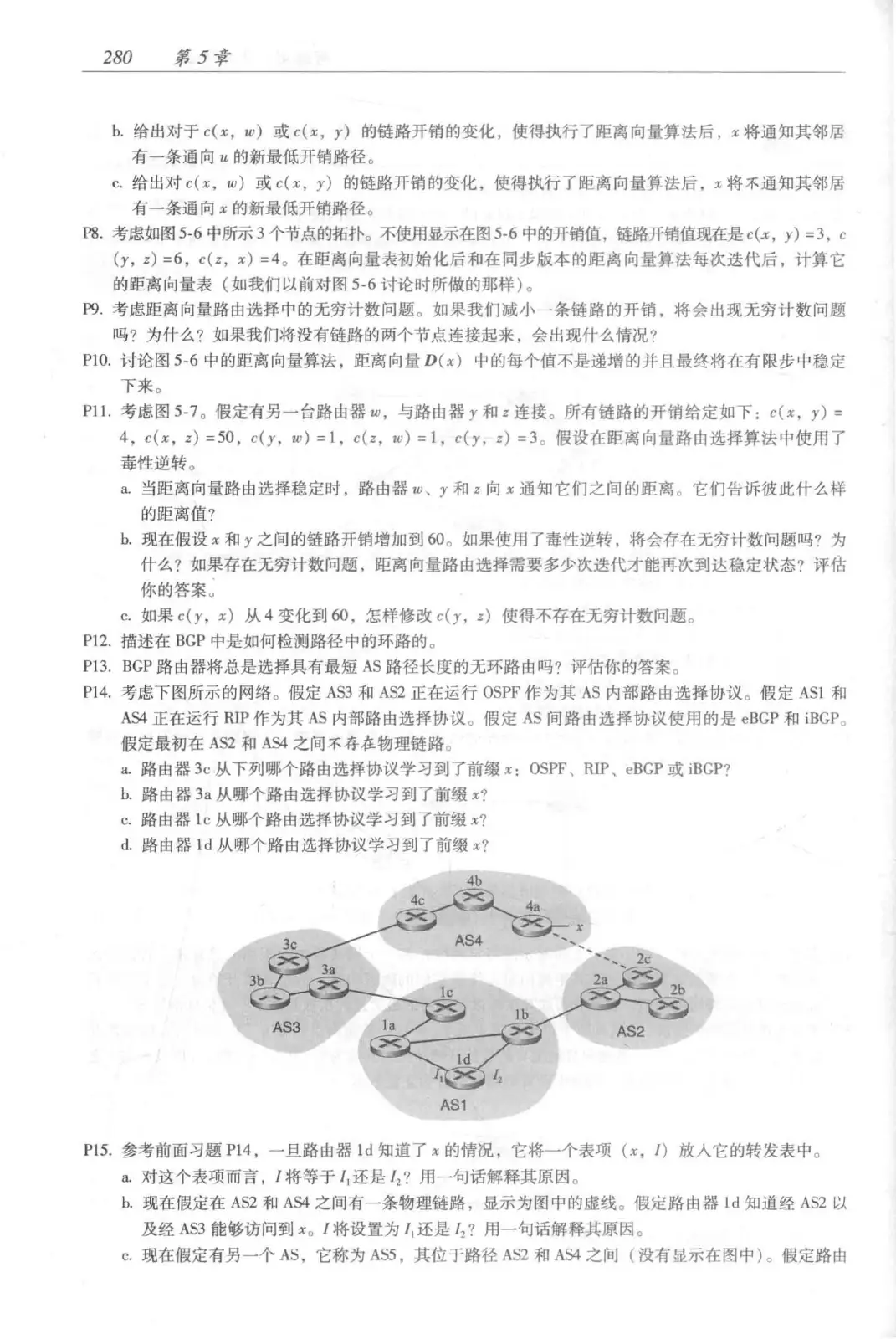 计算机网络:自顶向下方法(第七版)中文版 PDF 第 298 页