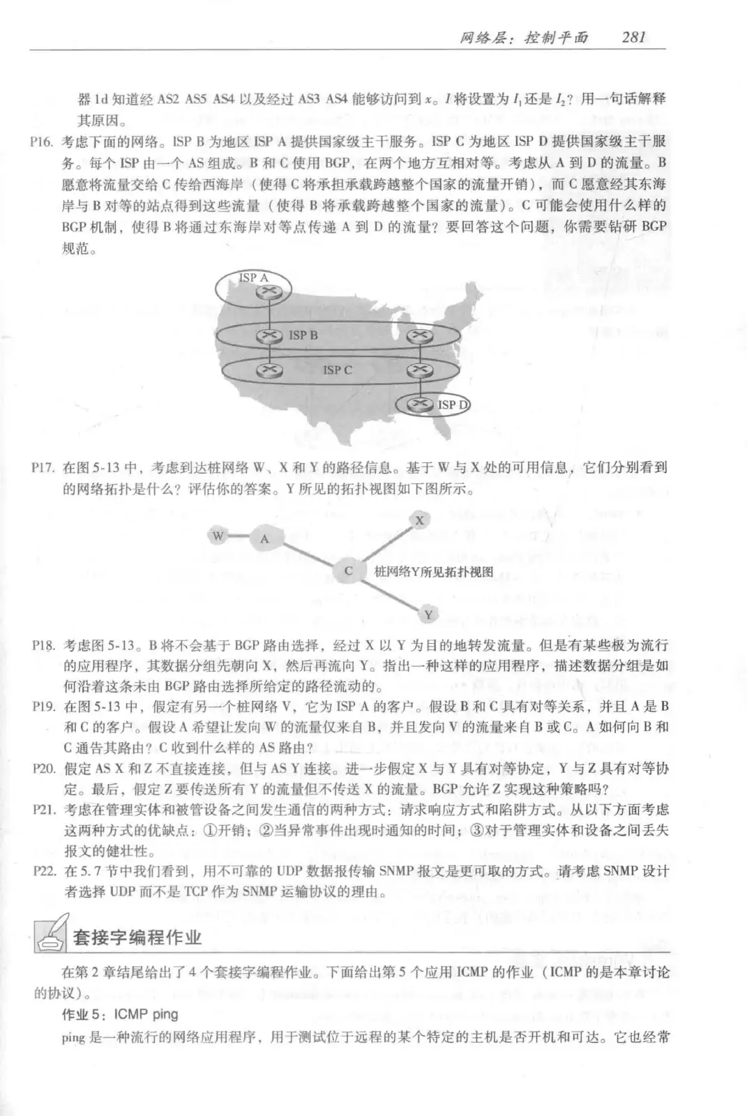 计算机网络:自顶向下方法(第七版)中文版 PDF 第 299 页
