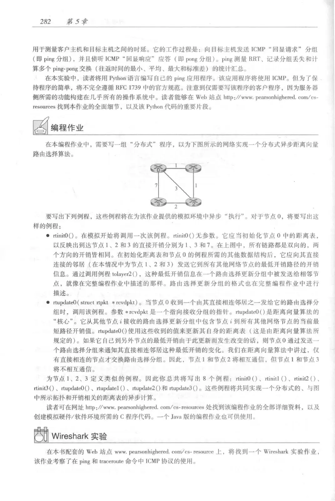 计算机网络:自顶向下方法(第七版)中文版 PDF 第 300 页