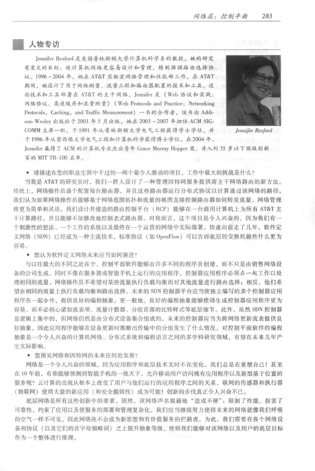计算机网络:自顶向下方法(第七版)中文版 PDF 第 301 页