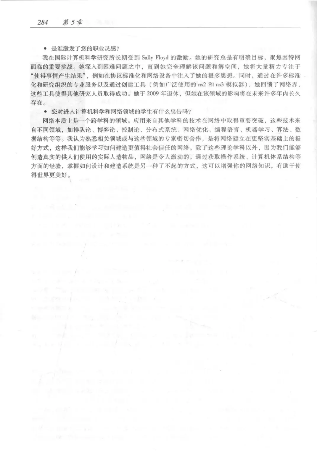 计算机网络:自顶向下方法(第七版)中文版 PDF 第 302 页