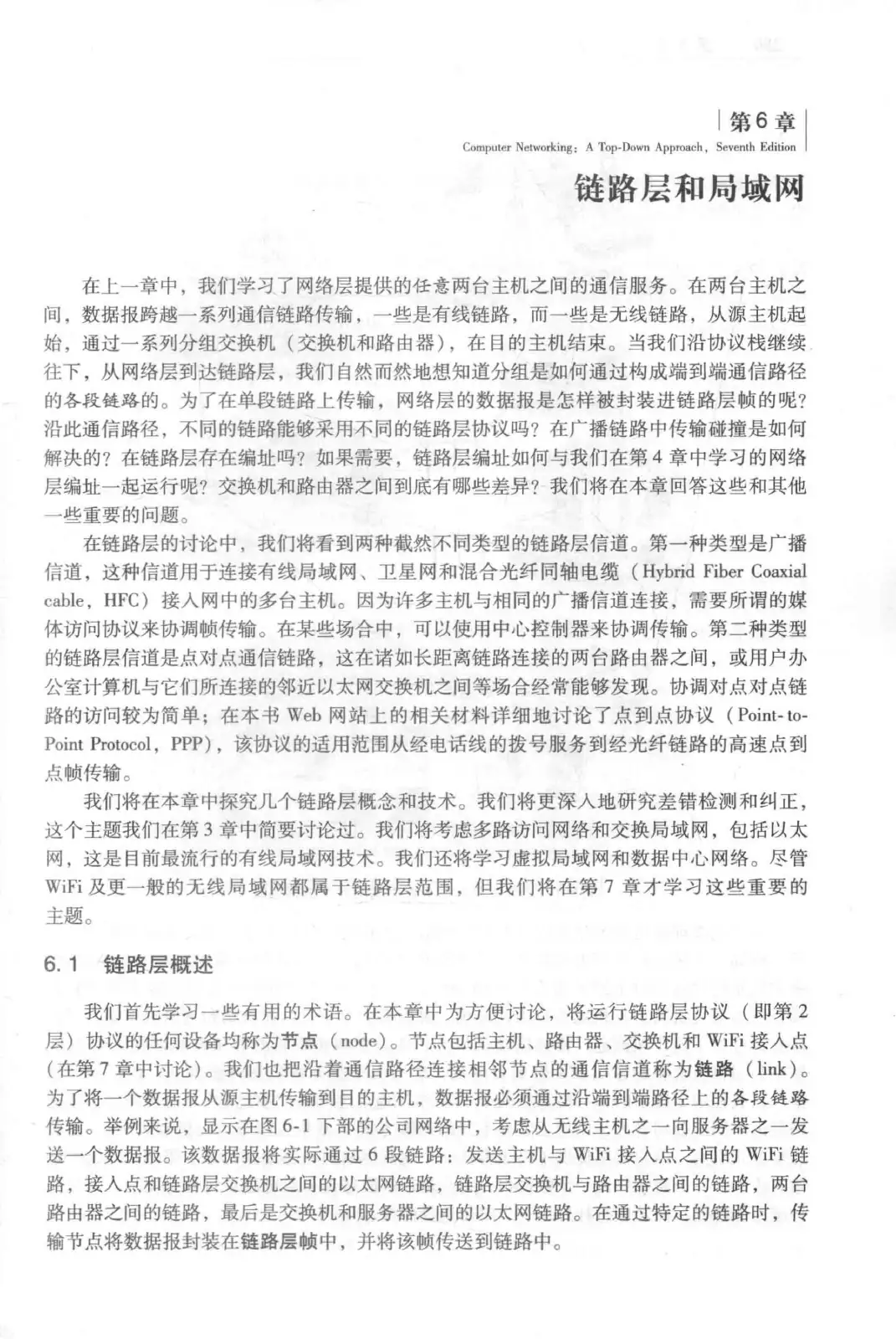 计算机网络:自顶向下方法(第七版)中文版 PDF 第 303 页
