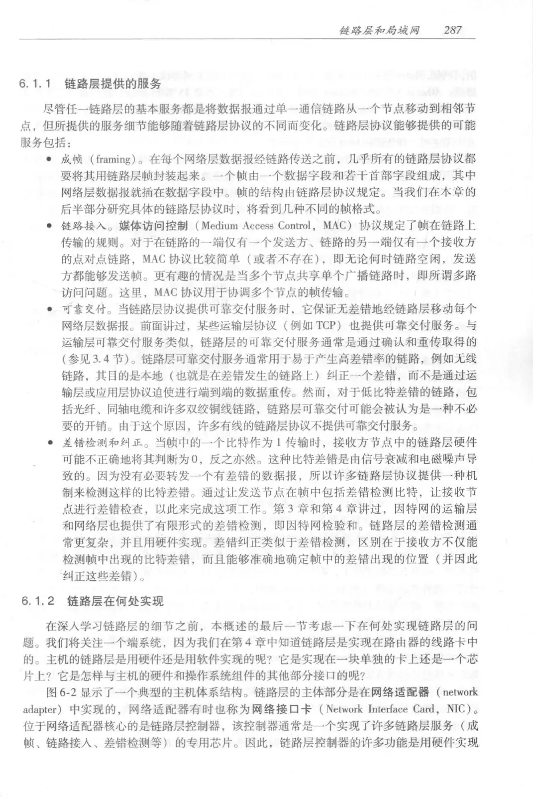 计算机网络:自顶向下方法(第七版)中文版 PDF 第 305 页