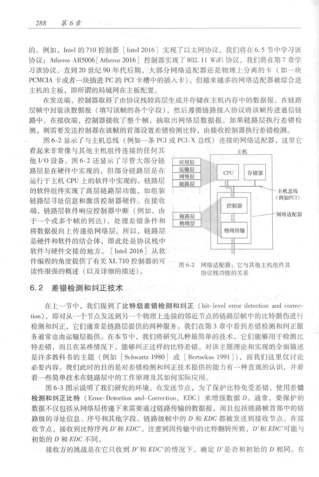 计算机网络:自顶向下方法(第七版)中文版 PDF 第 306 页