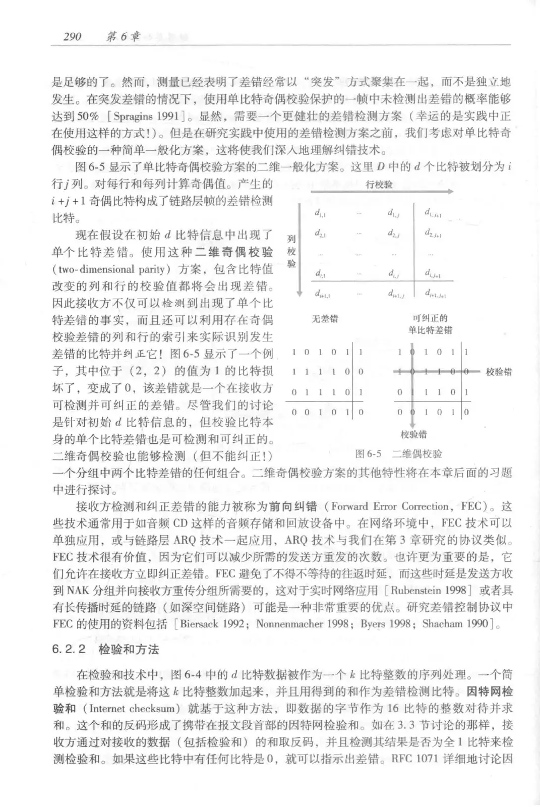 计算机网络:自顶向下方法(第七版)中文版 PDF 第 308 页