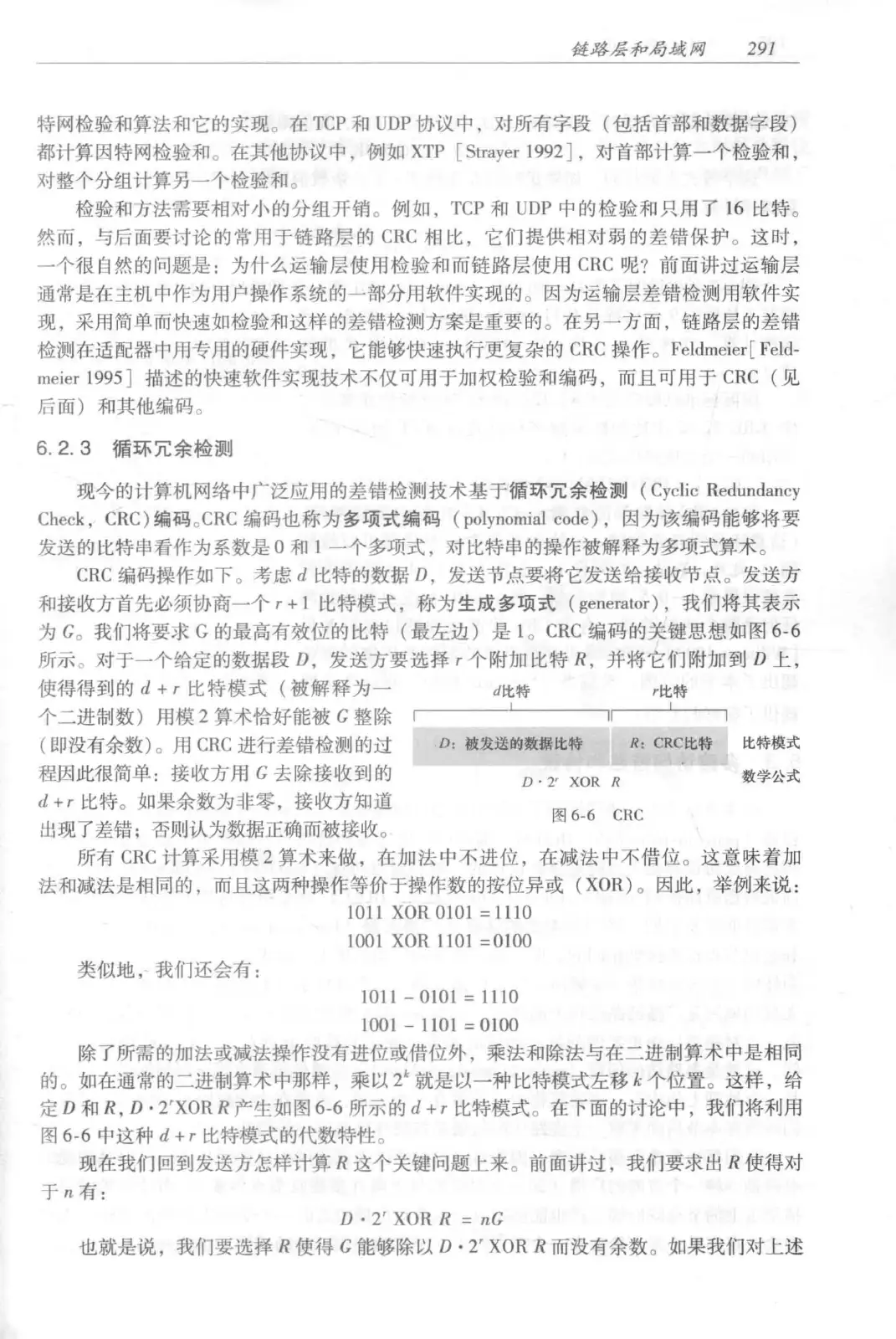 计算机网络:自顶向下方法(第七版)中文版 PDF 第 309 页