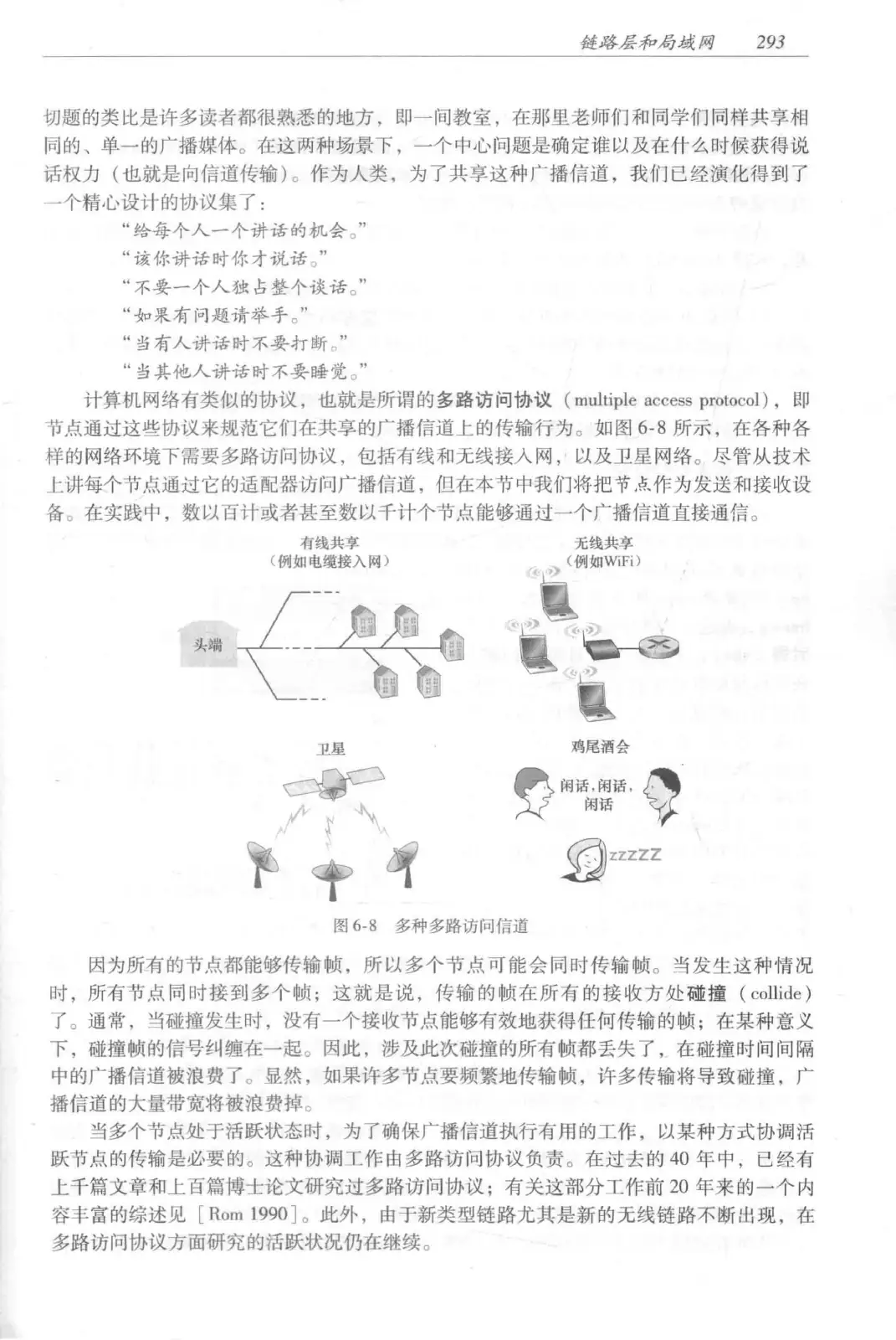 计算机网络:自顶向下方法(第七版)中文版 PDF 第 311 页