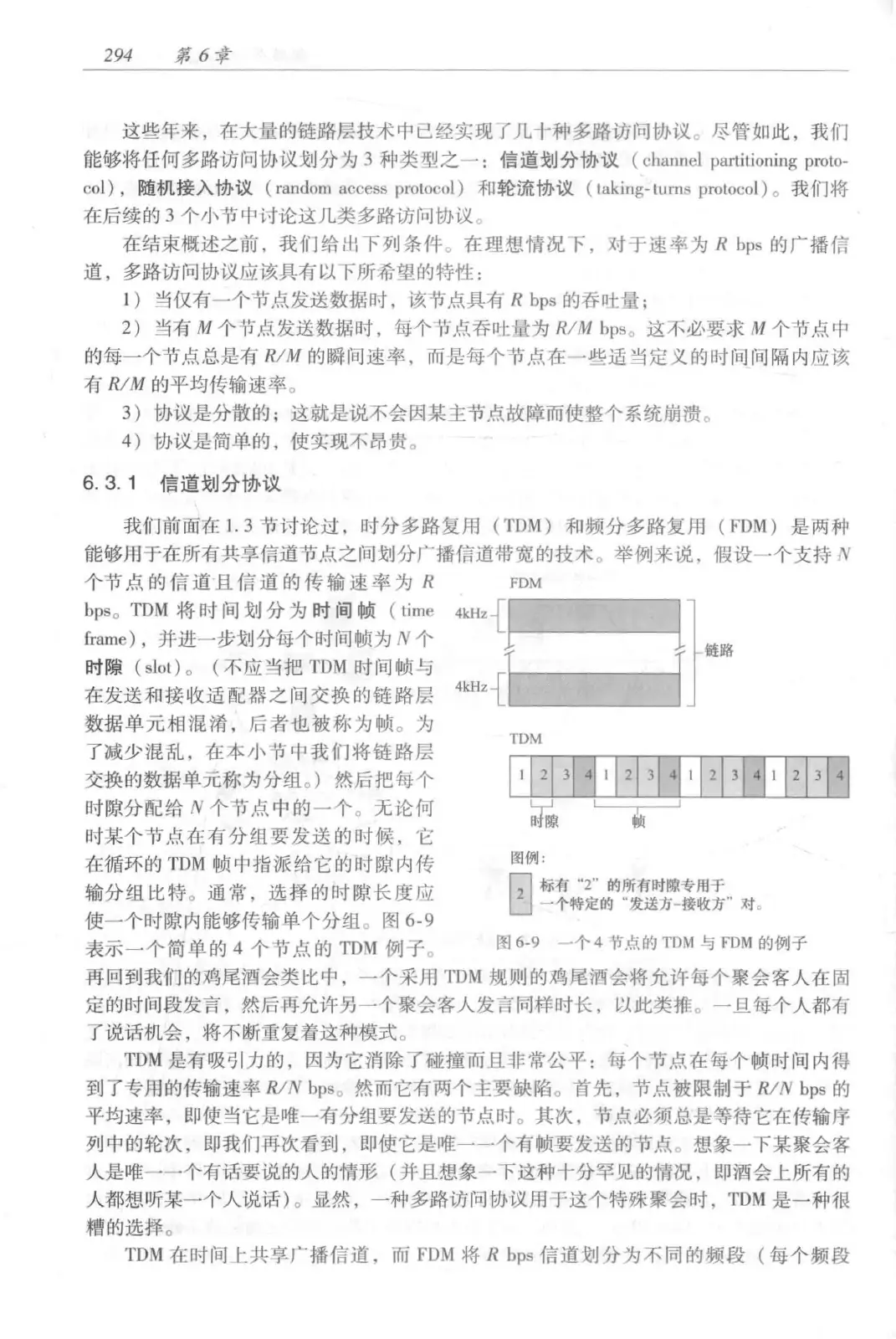 计算机网络:自顶向下方法(第七版)中文版 PDF 第 312 页