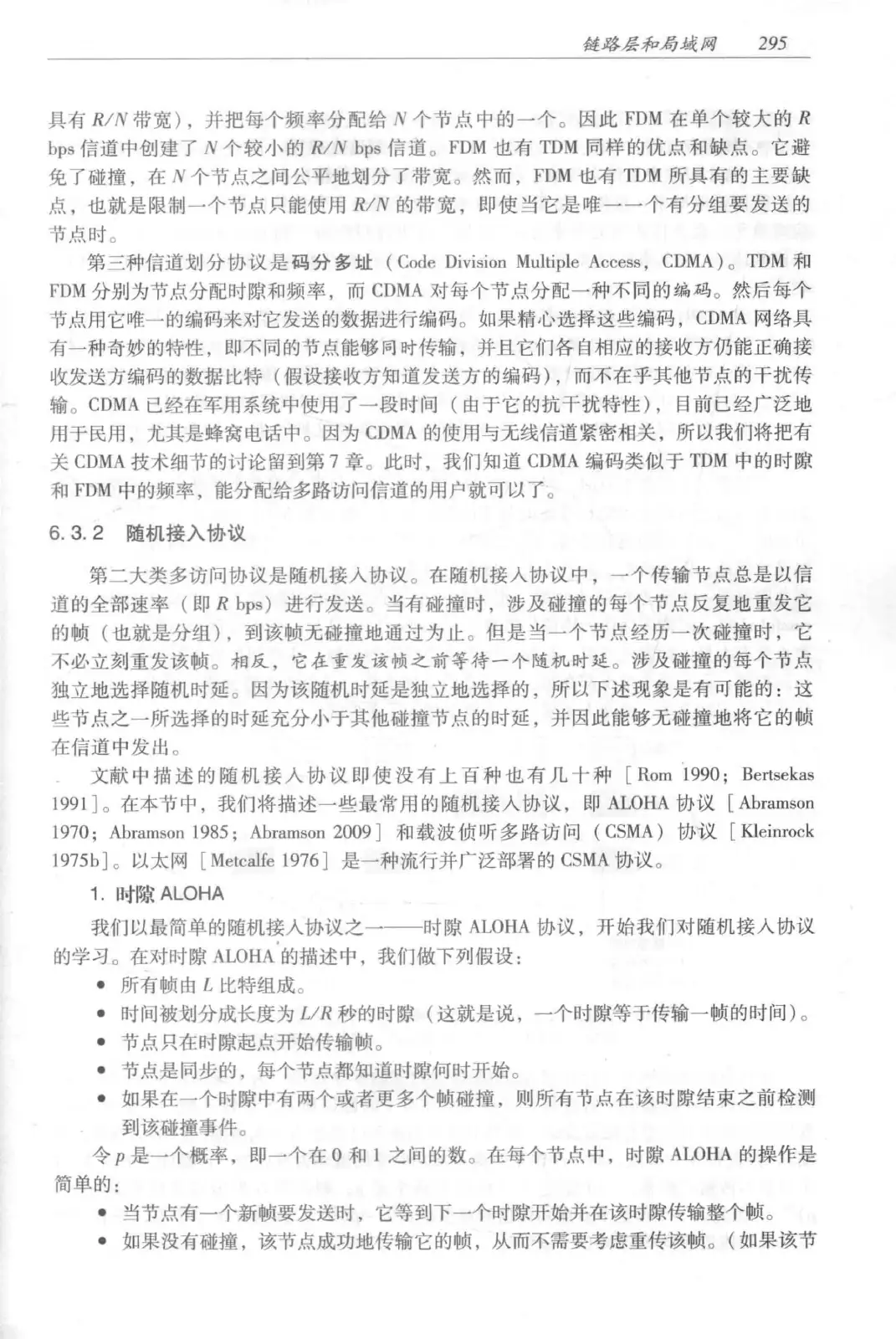 计算机网络:自顶向下方法(第七版)中文版 PDF 第 313 页