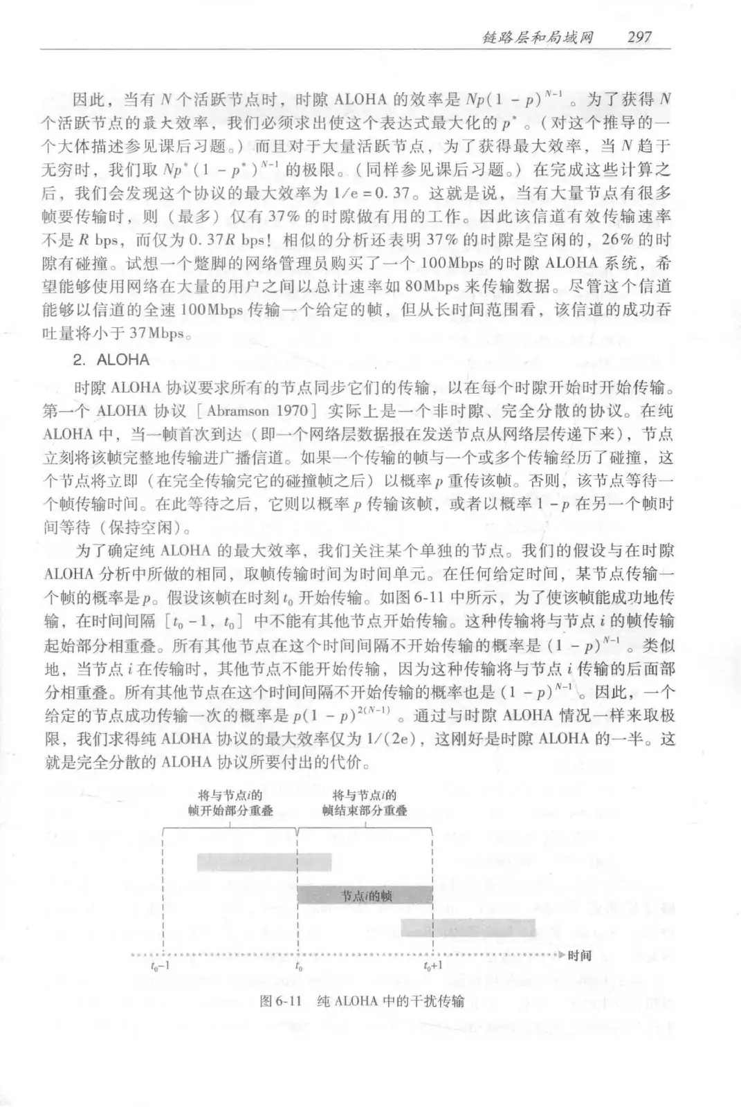计算机网络:自顶向下方法(第七版)中文版 PDF 第 315 页