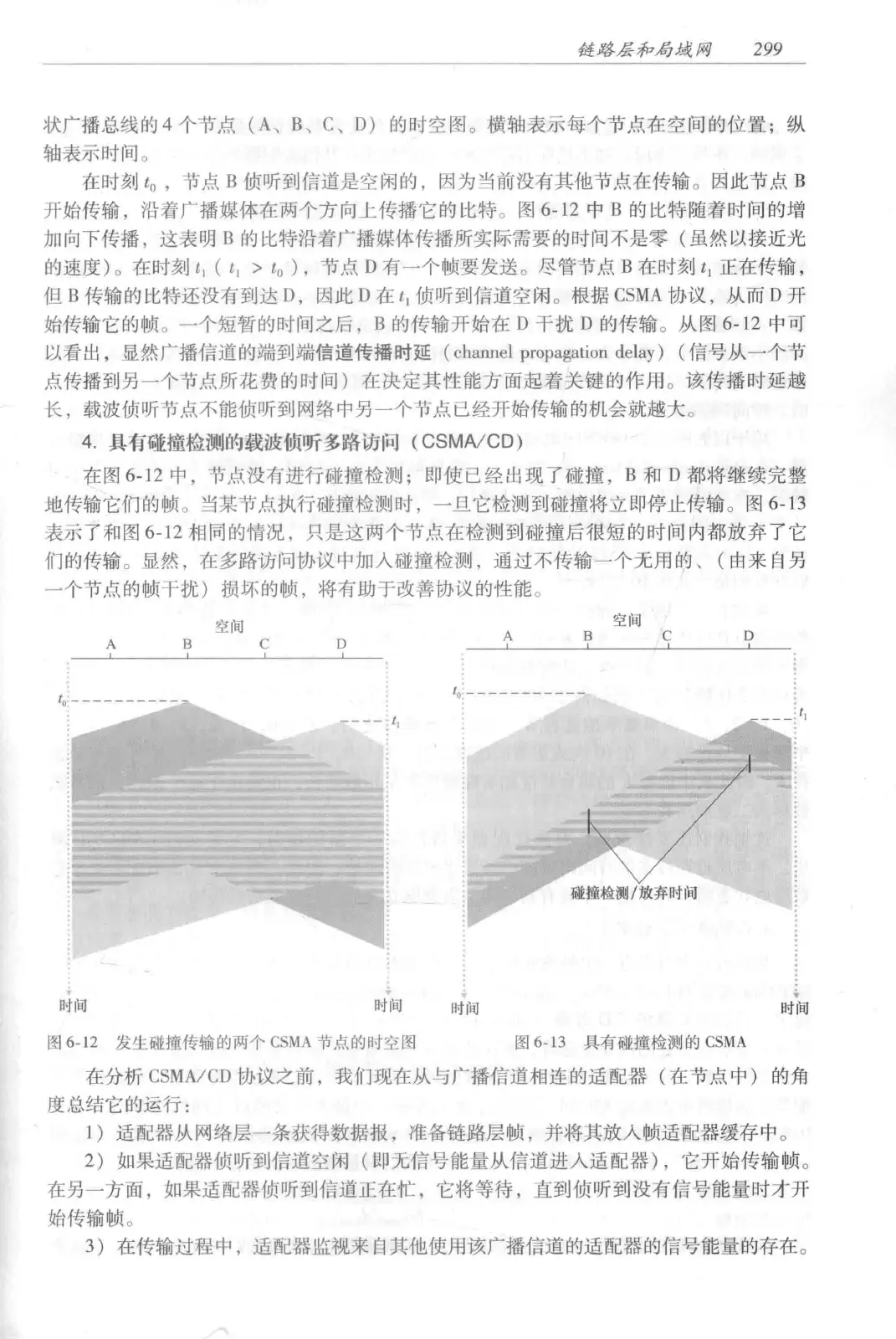 计算机网络:自顶向下方法(第七版)中文版 PDF 第 317 页