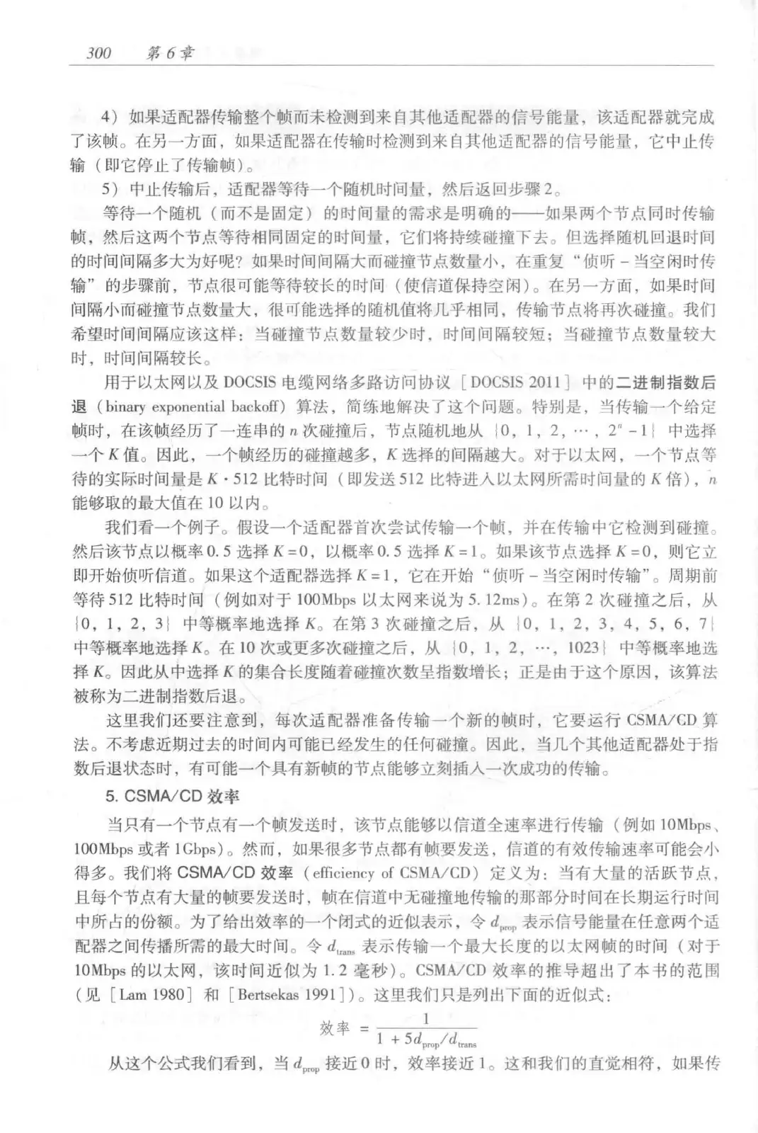 计算机网络:自顶向下方法(第七版)中文版 PDF 第 318 页