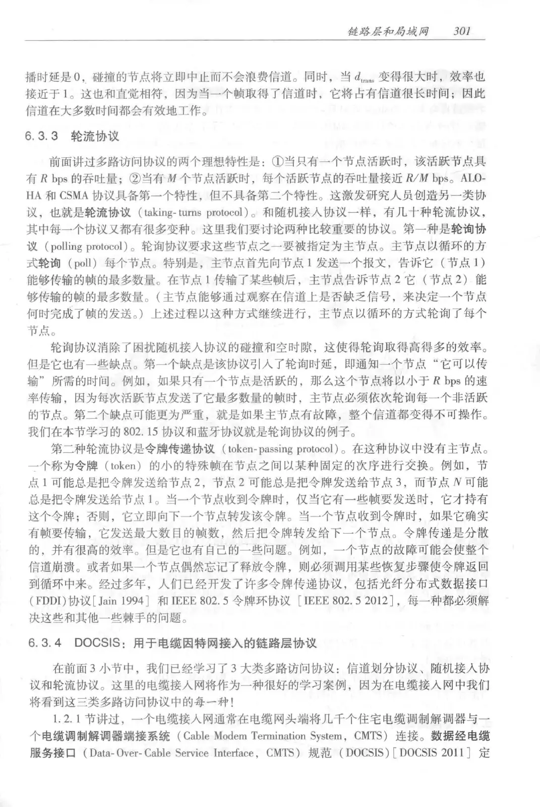 计算机网络:自顶向下方法(第七版)中文版 PDF 第 319 页