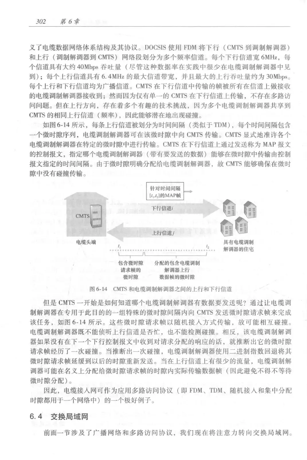 计算机网络:自顶向下方法(第七版)中文版 PDF 第 320 页
