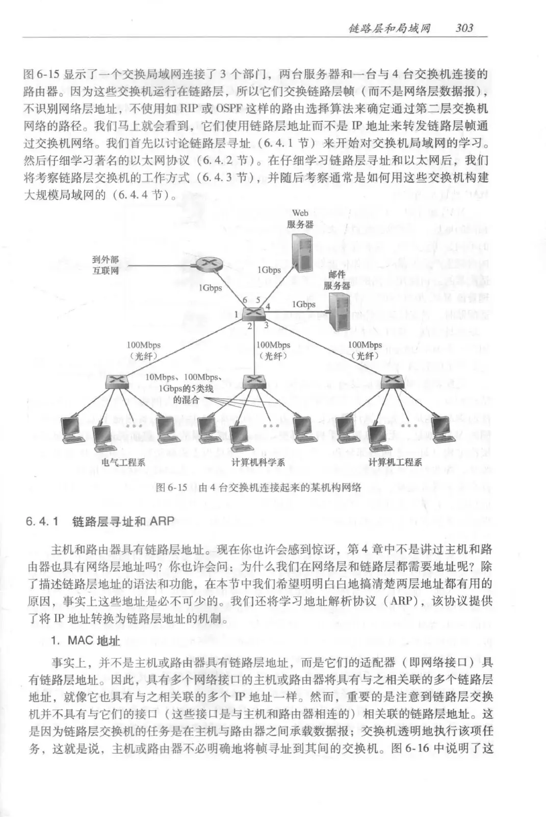 计算机网络:自顶向下方法(第七版)中文版 PDF 第 321 页