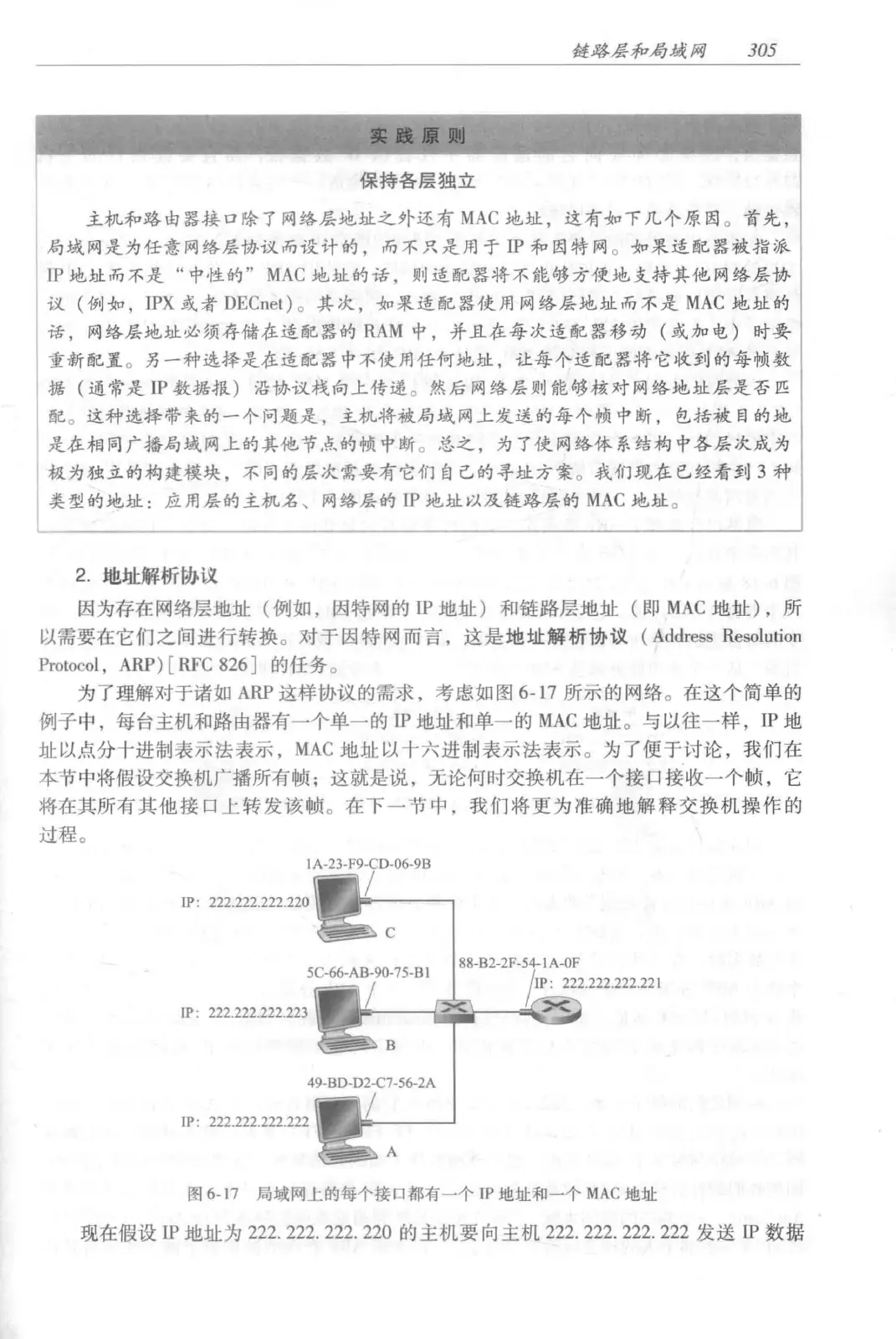 计算机网络:自顶向下方法(第七版)中文版 PDF 第 323 页