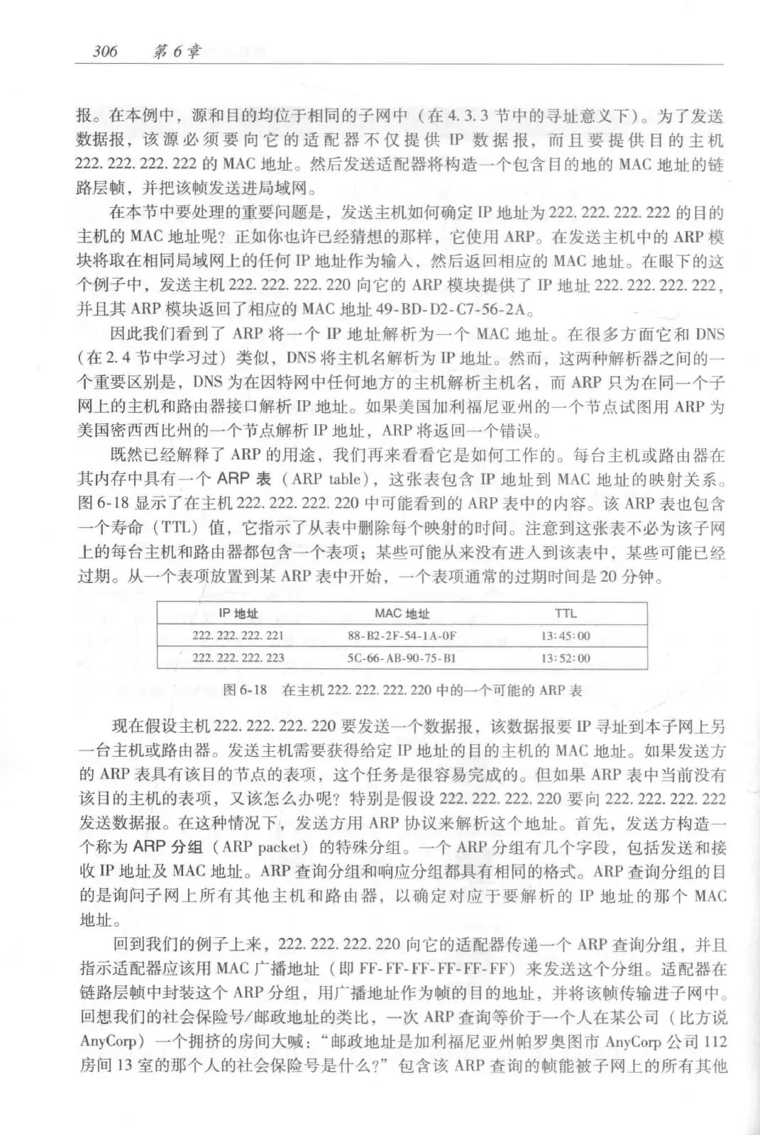 计算机网络:自顶向下方法(第七版)中文版 PDF 第 324 页