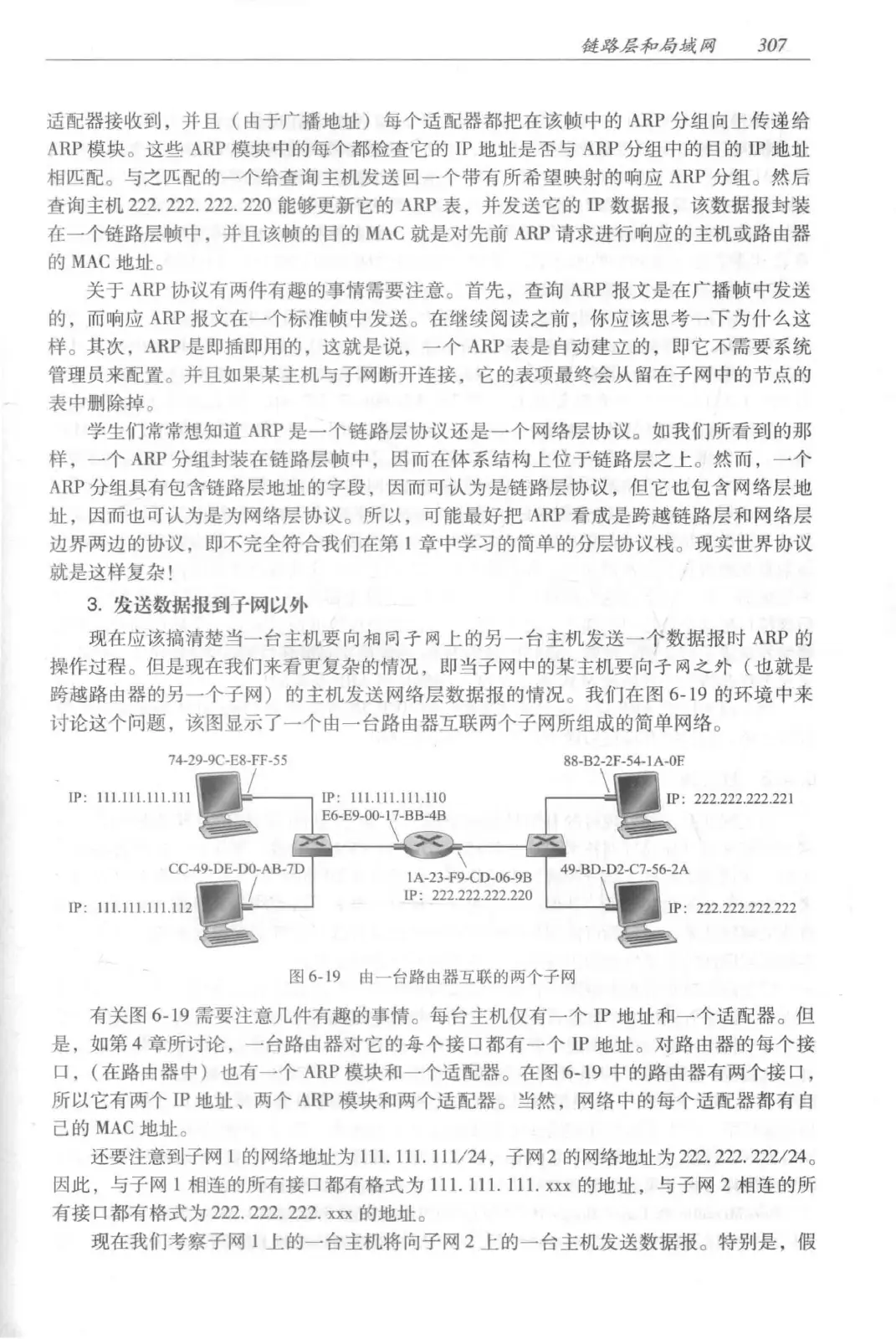 计算机网络:自顶向下方法(第七版)中文版 PDF 第 325 页