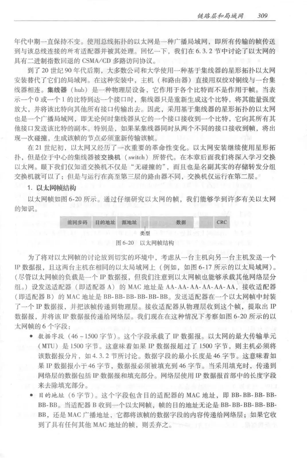 计算机网络:自顶向下方法(第七版)中文版 PDF 第 327 页