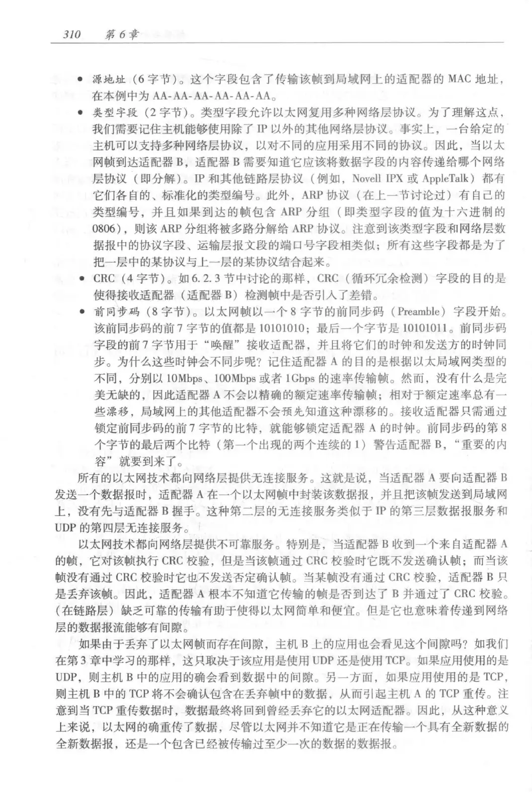计算机网络:自顶向下方法(第七版)中文版 PDF 第 328 页