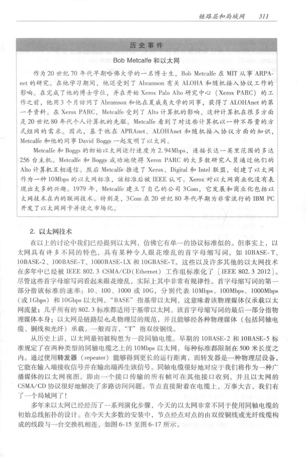 计算机网络:自顶向下方法(第七版)中文版 PDF 第 329 页