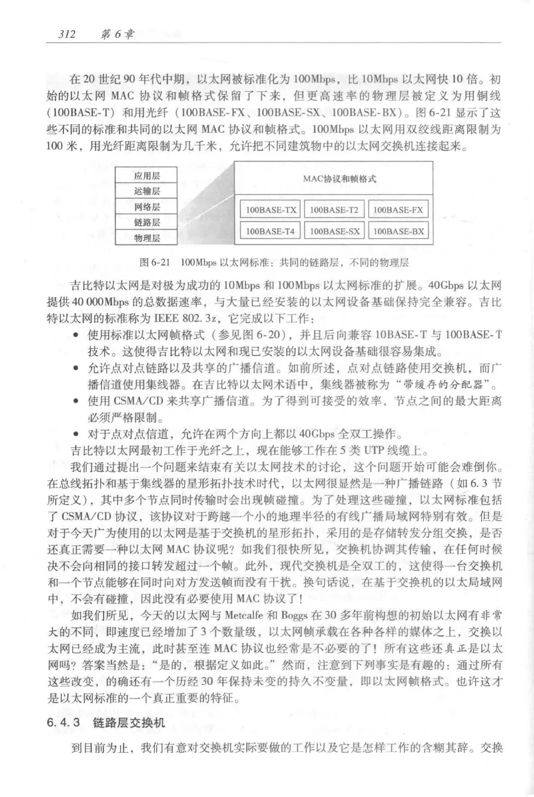 计算机网络:自顶向下方法(第七版)中文版 PDF 第 330 页