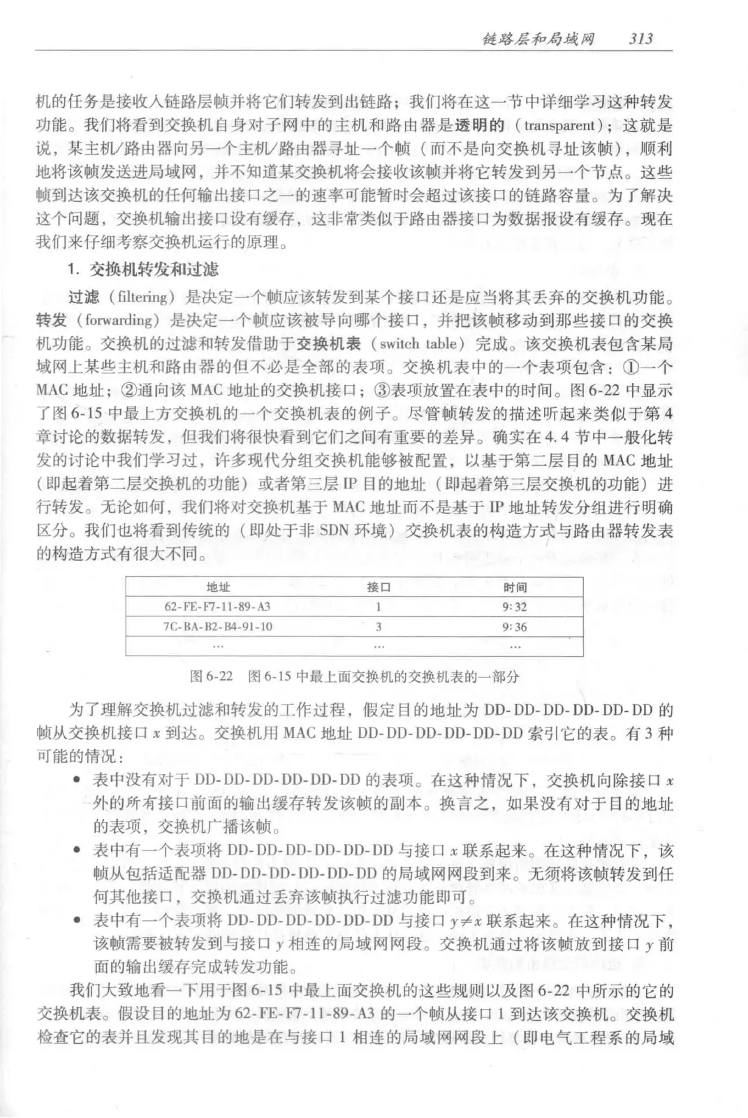 计算机网络:自顶向下方法(第七版)中文版 PDF 第 331 页