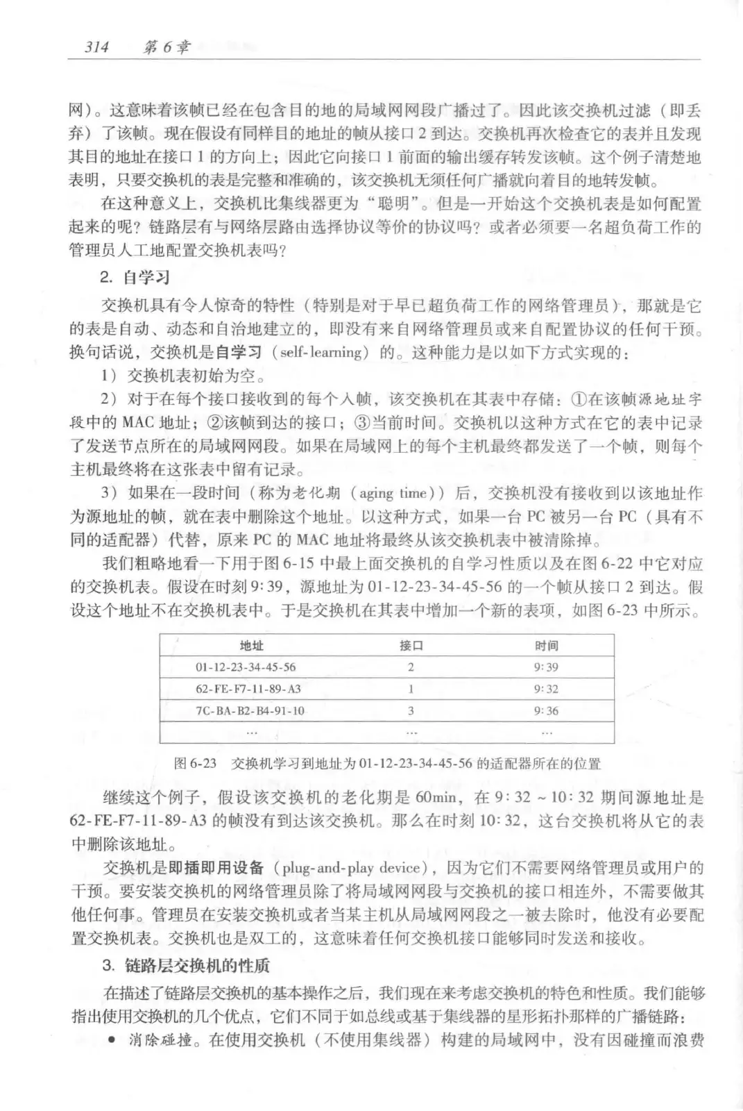 计算机网络:自顶向下方法(第七版)中文版 PDF 第 332 页