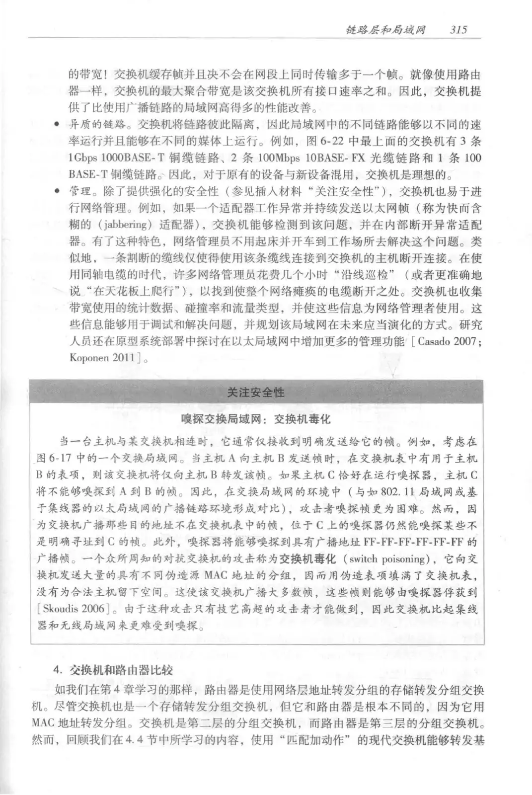 计算机网络:自顶向下方法(第七版)中文版 PDF 第 333 页