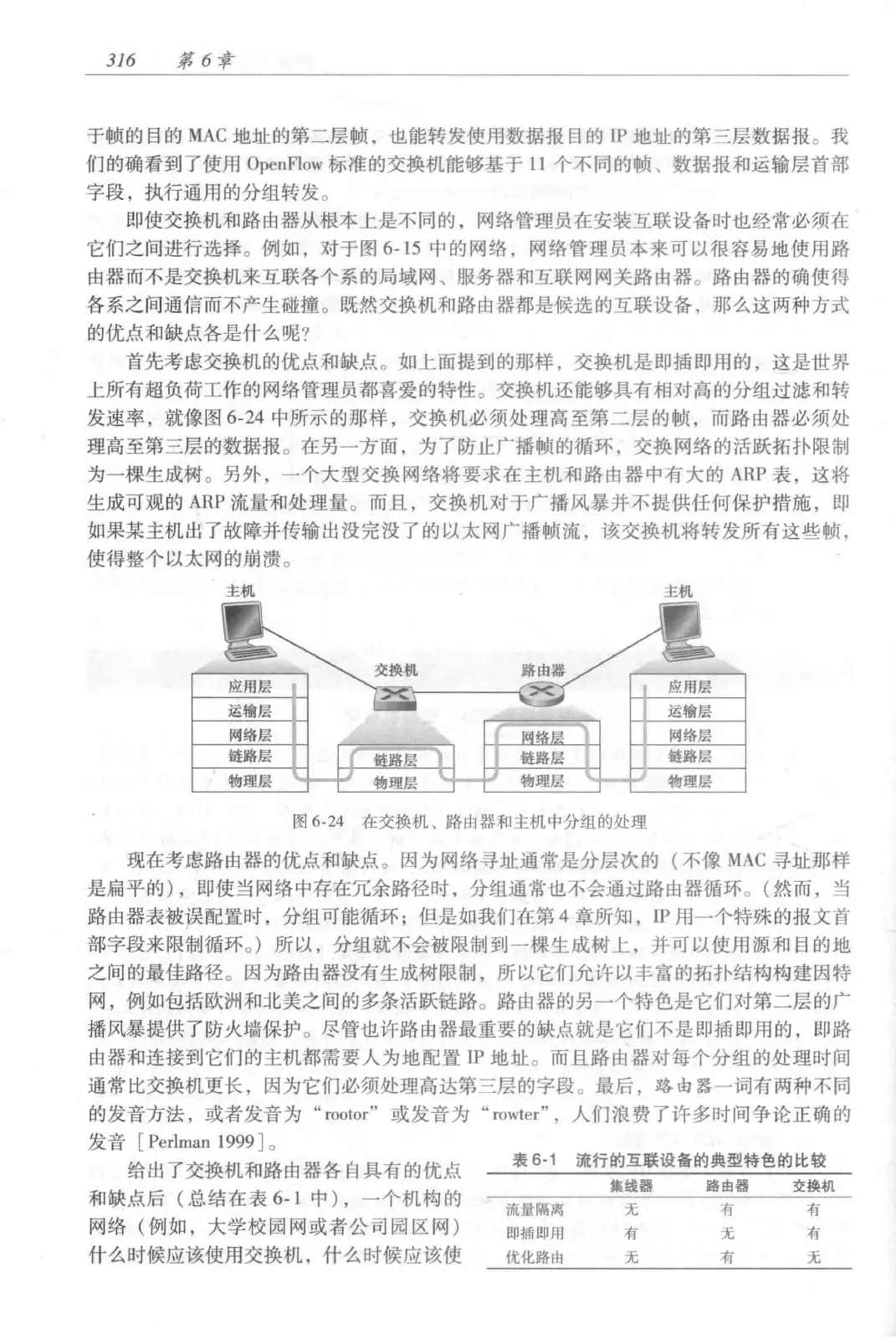 计算机网络:自顶向下方法(第七版)中文版 PDF 第 334 页