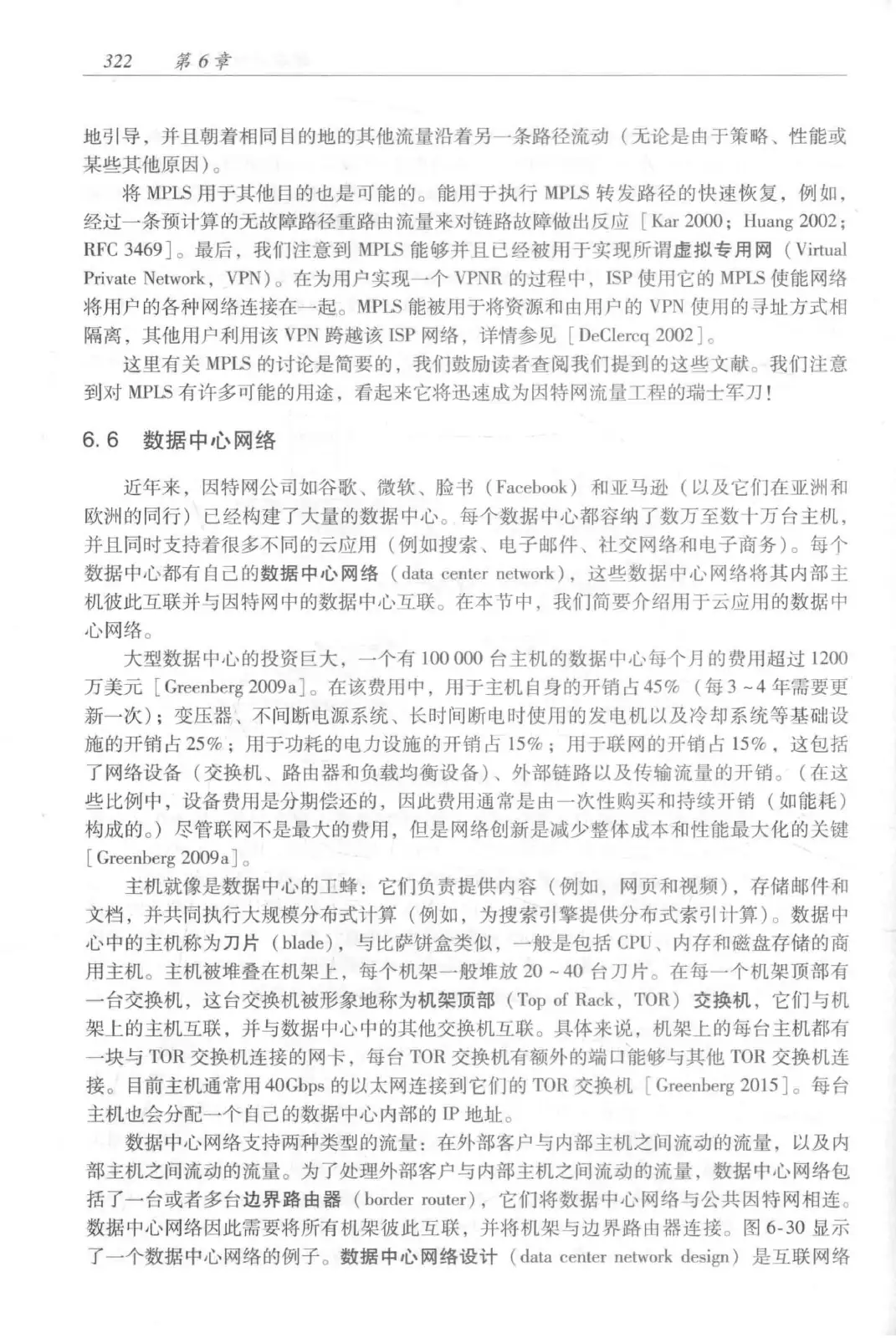 计算机网络:自顶向下方法(第七版)中文版 PDF 第 340 页