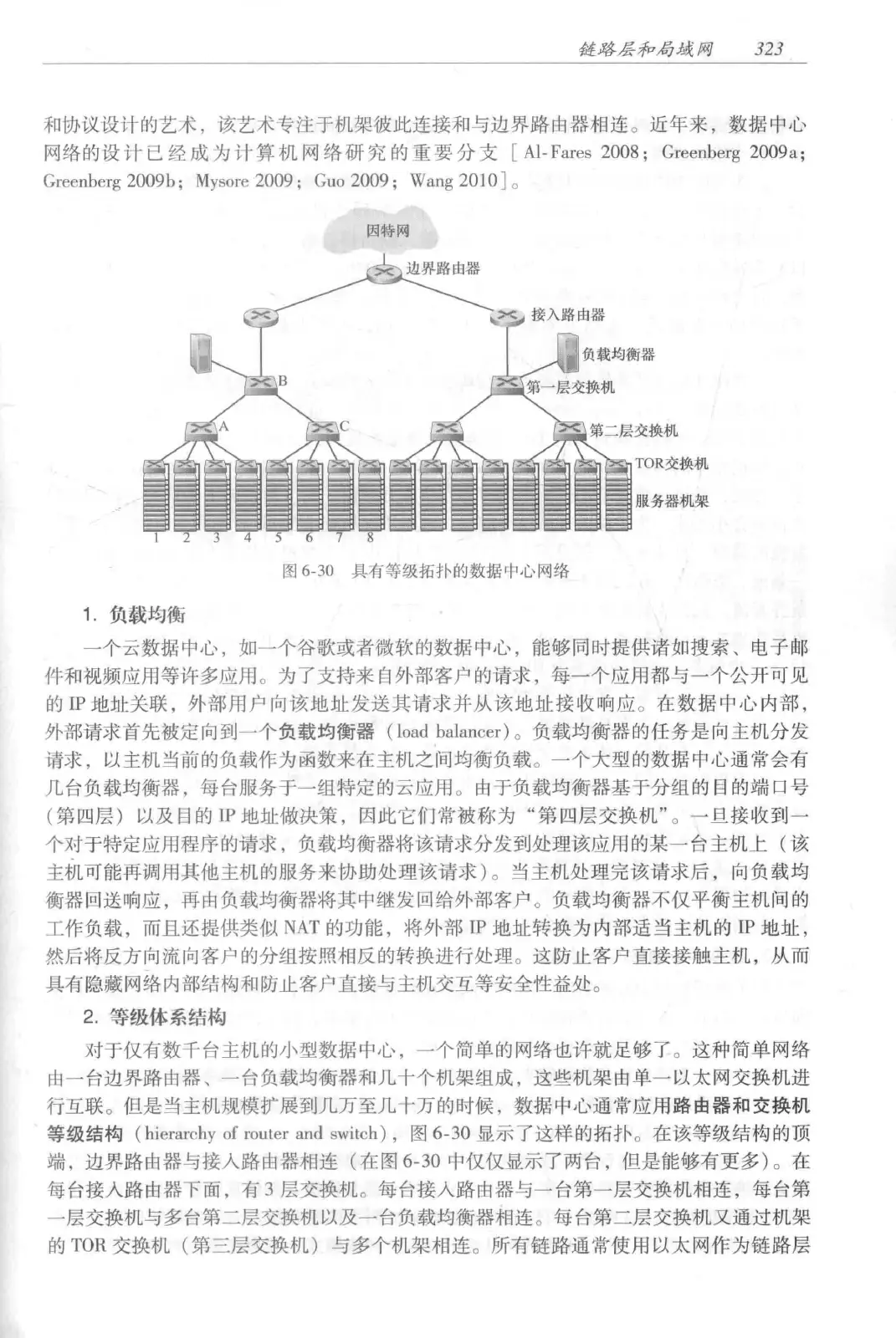 计算机网络:自顶向下方法(第七版)中文版 PDF 第 341 页