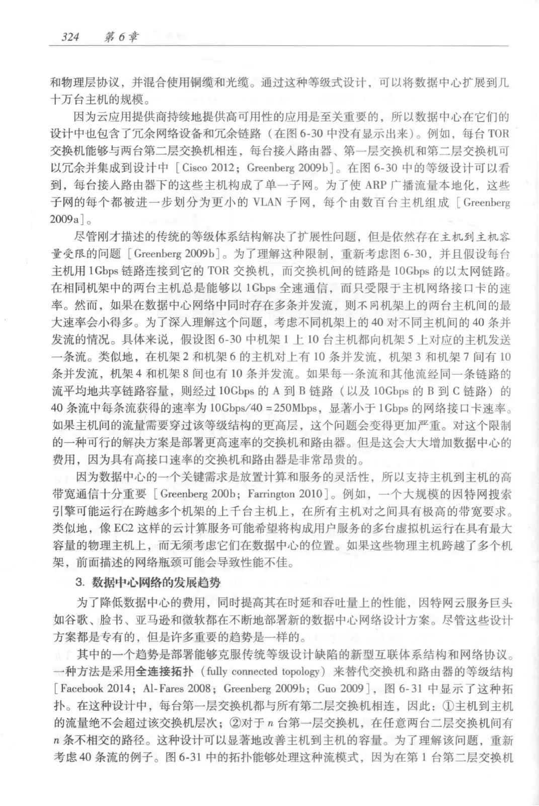 计算机网络:自顶向下方法(第七版)中文版 PDF 第 342 页