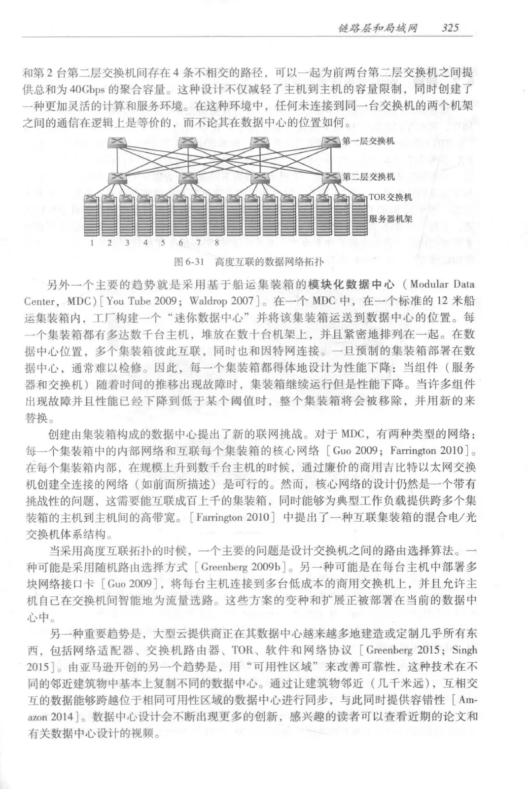 计算机网络:自顶向下方法(第七版)中文版 PDF 第 343 页