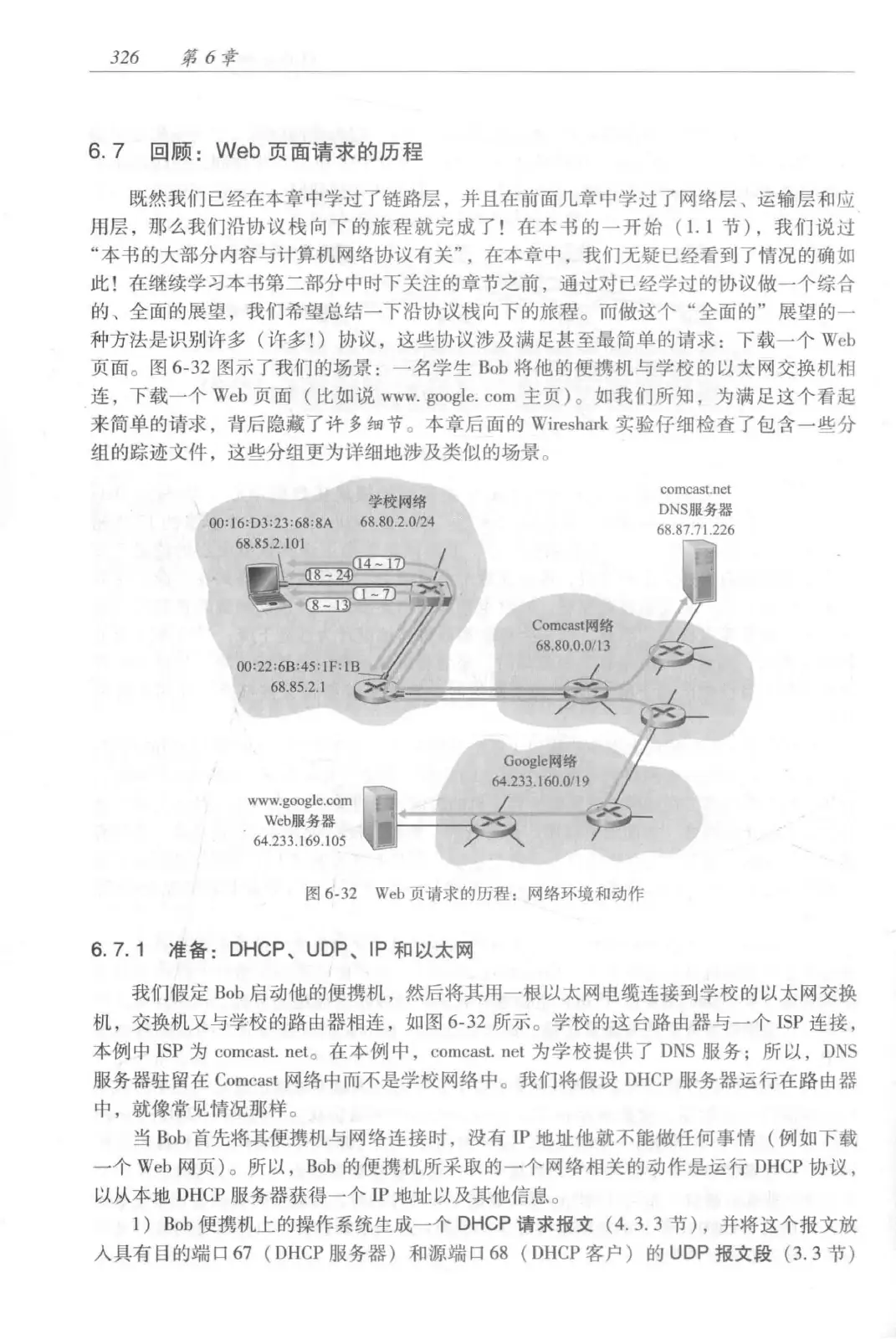 计算机网络:自顶向下方法(第七版)中文版 PDF 第 344 页