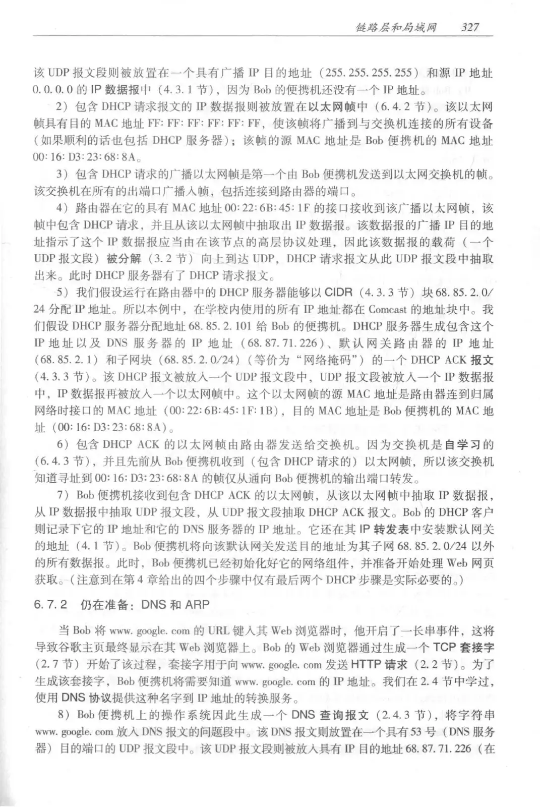 计算机网络:自顶向下方法(第七版)中文版 PDF 第 345 页