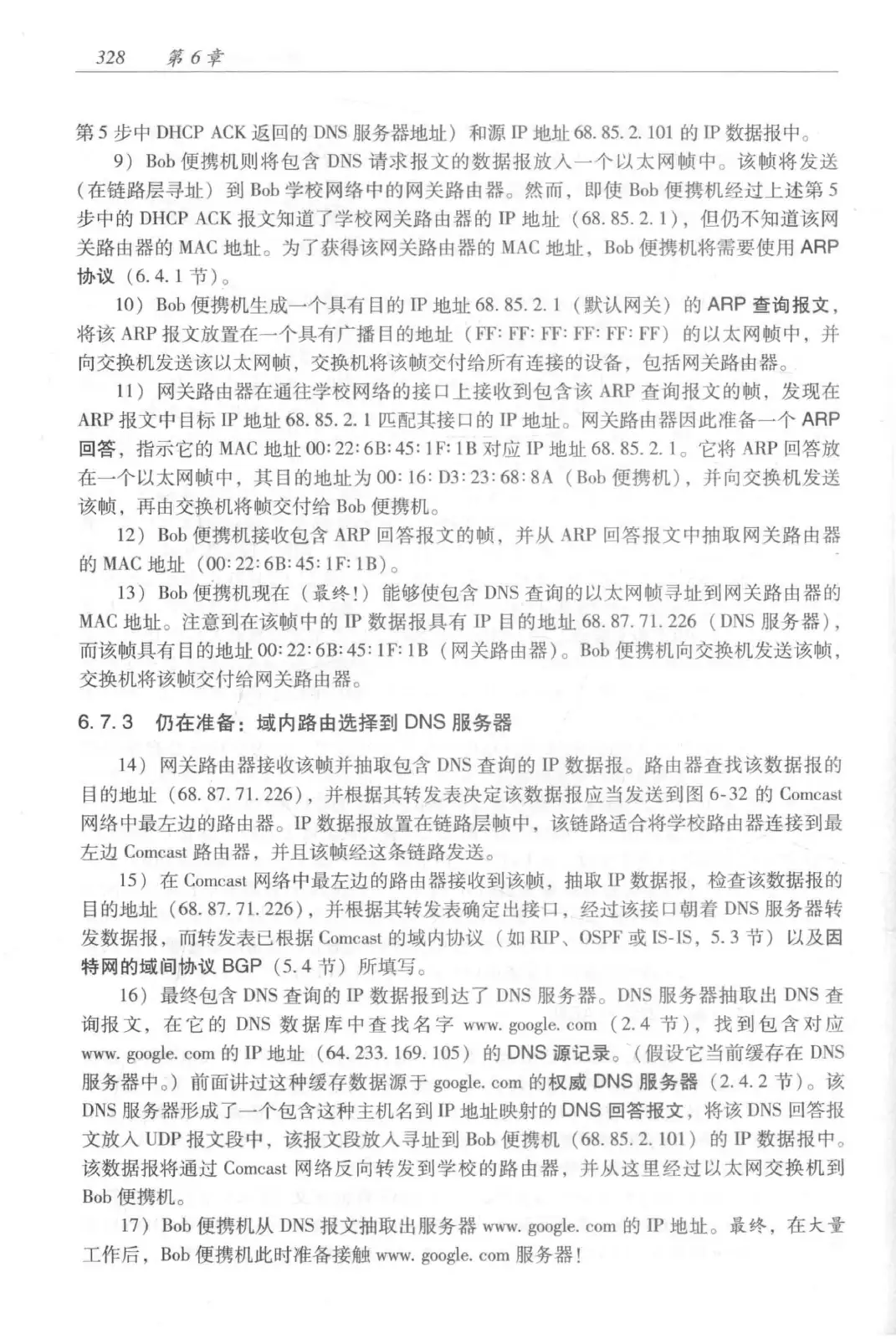 计算机网络:自顶向下方法(第七版)中文版 PDF 第 346 页