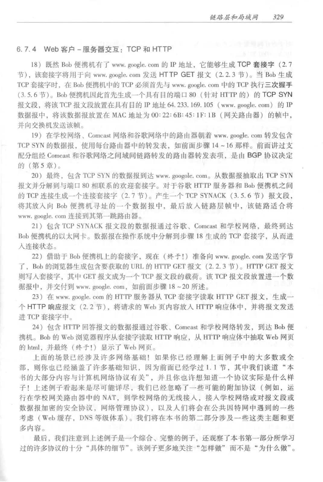 计算机网络:自顶向下方法(第七版)中文版 PDF 第 347 页