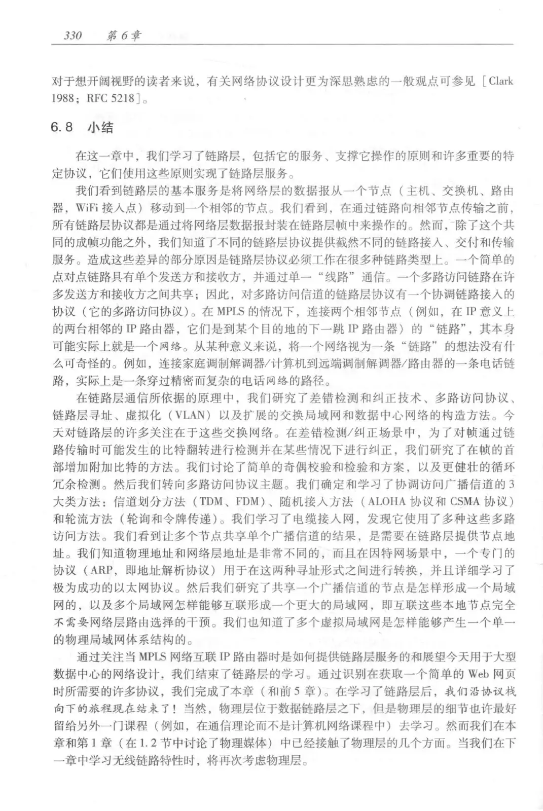 计算机网络:自顶向下方法(第七版)中文版 PDF 第 348 页