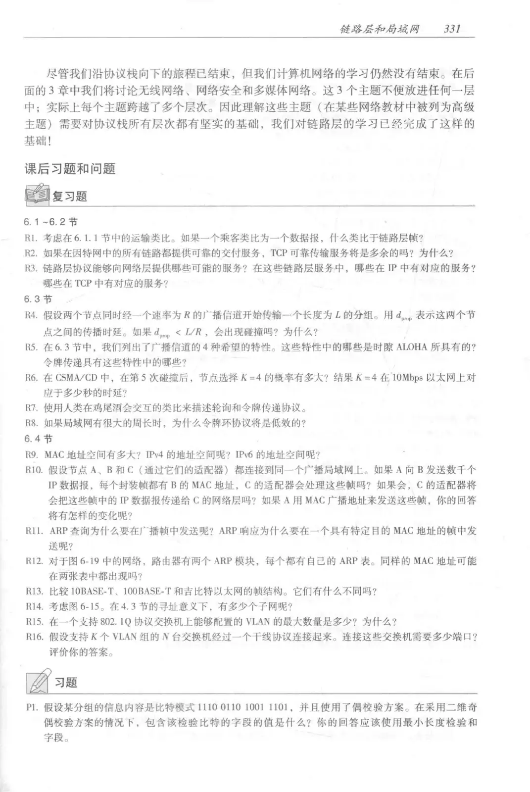 计算机网络:自顶向下方法(第七版)中文版 PDF 第 349 页